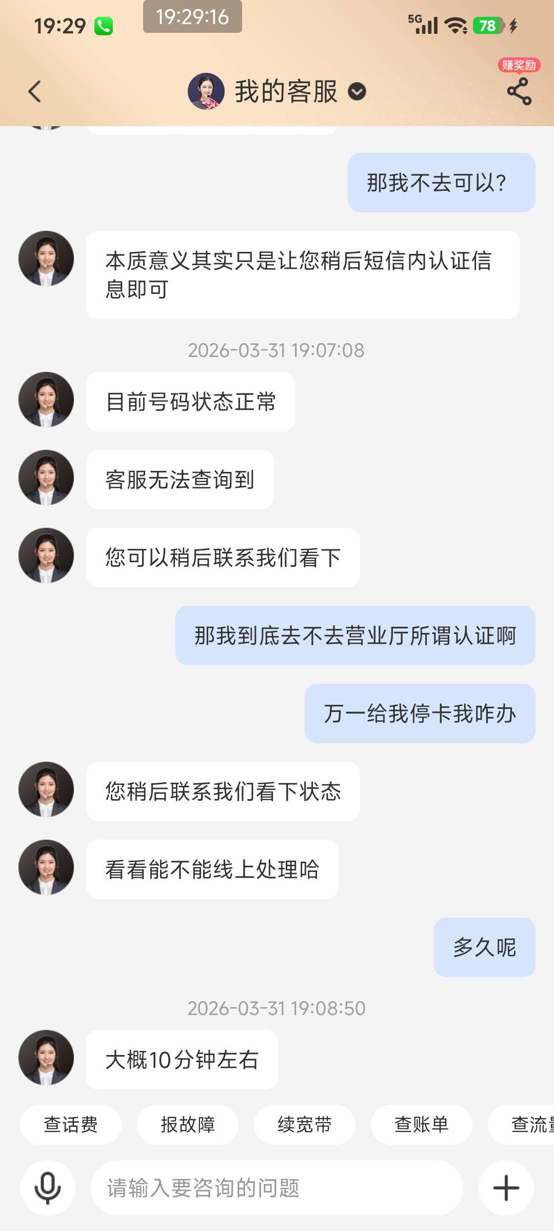老哥们给牛子这个是不是已经二次实名通过了？，那我是不是就不用去营业厅了？我回复的94 / 作者:tivye / 