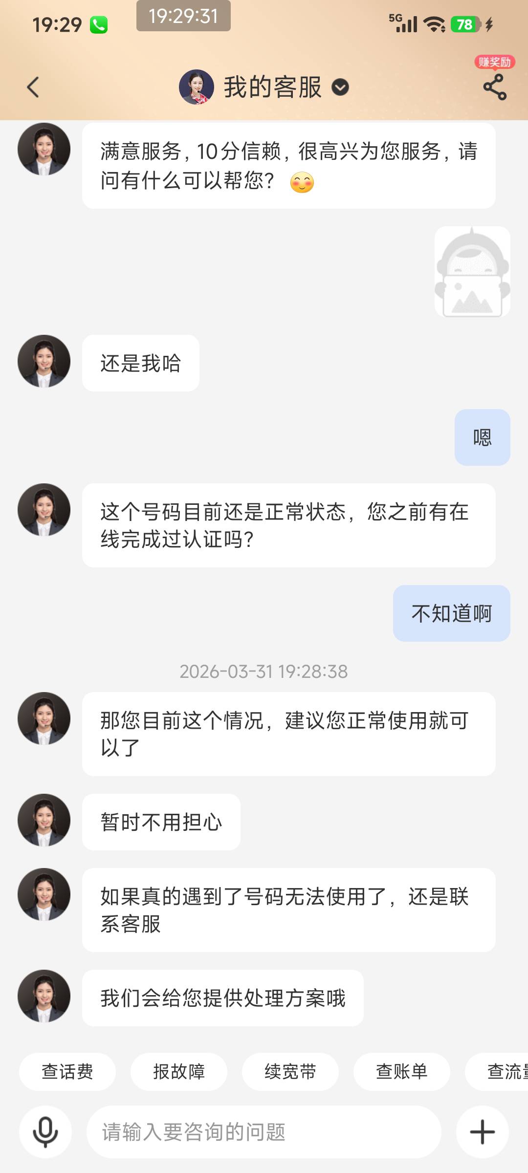老哥们给牛子这个是不是已经二次实名通过了？，那我是不是就不用去营业厅了？我回复的22 / 作者:tivye / 
