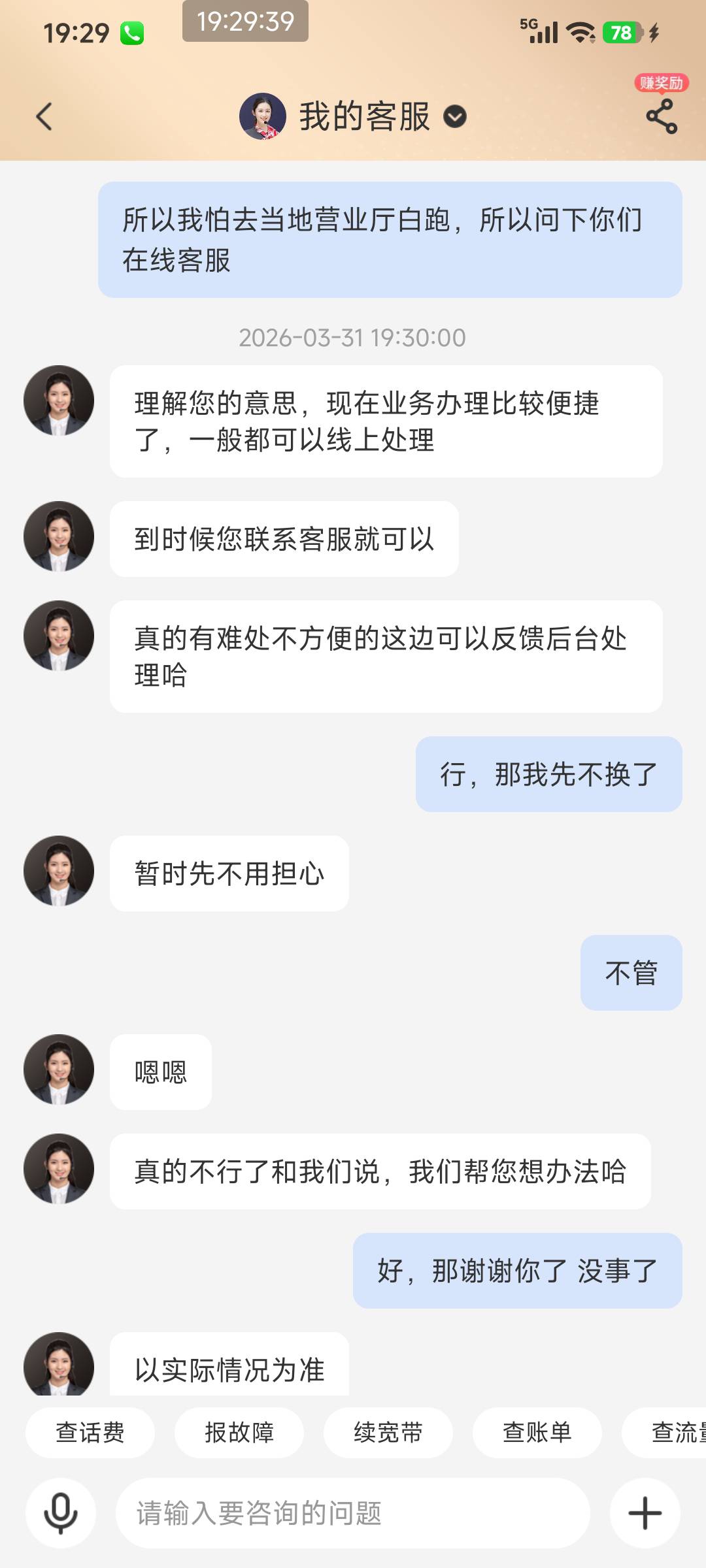老哥们给牛子这个是不是已经二次实名通过了？，那我是不是就不用去营业厅了？我回复的49 / 作者:tivye / 