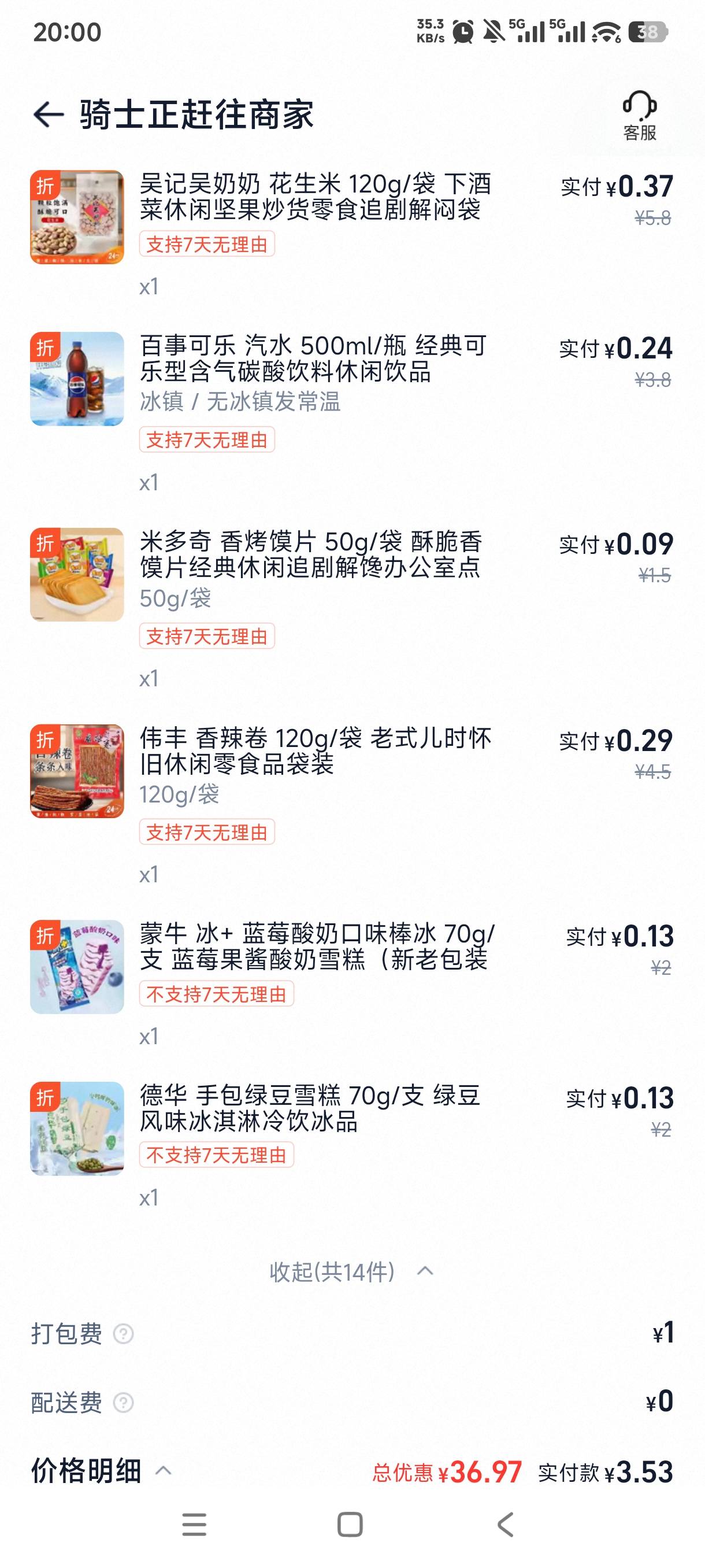 老哥们好几天没吃饭了今天又有券了，又去超市买东西吃了


88 / 作者:憨小憨 / 