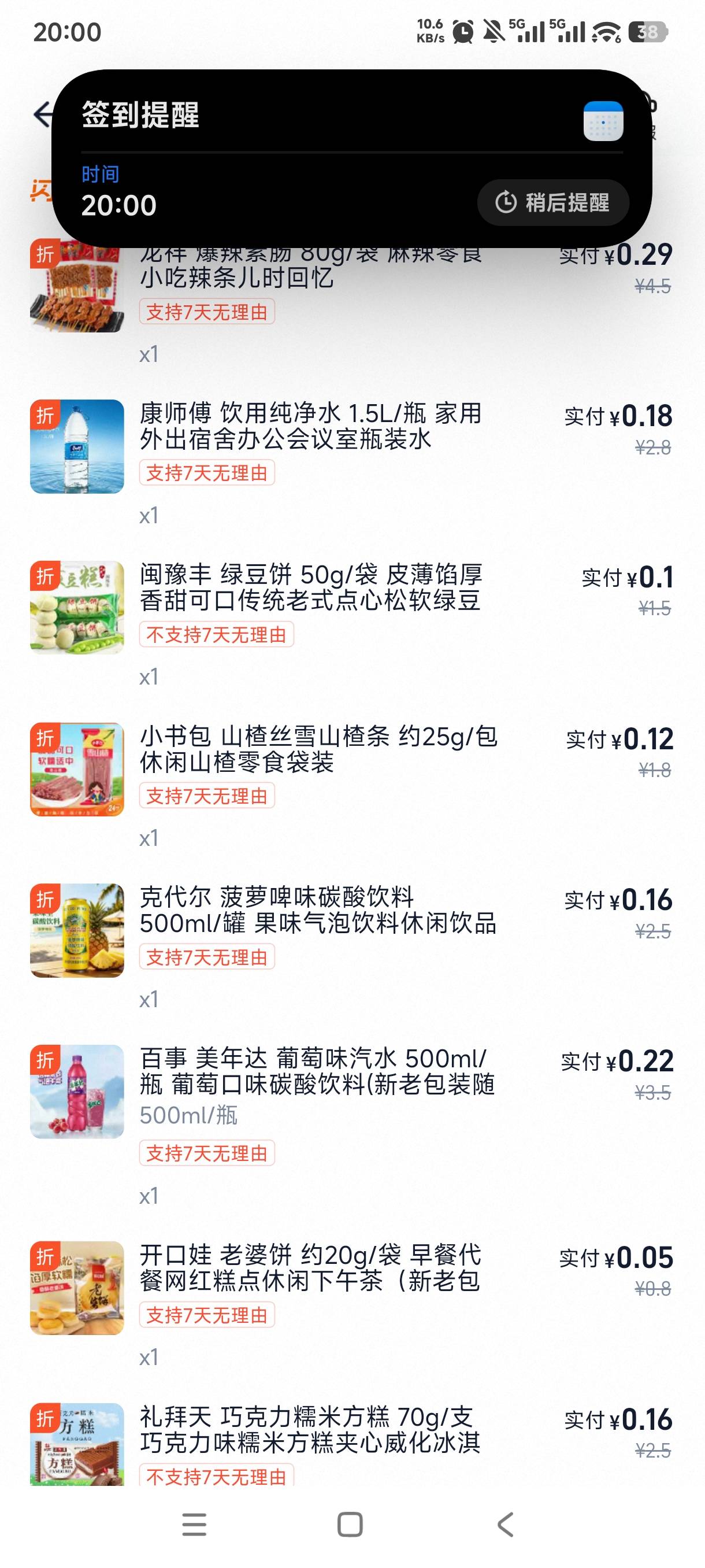 老哥们好几天没吃饭了今天又有券了，又去超市买东西吃了


84 / 作者:憨小憨 / 