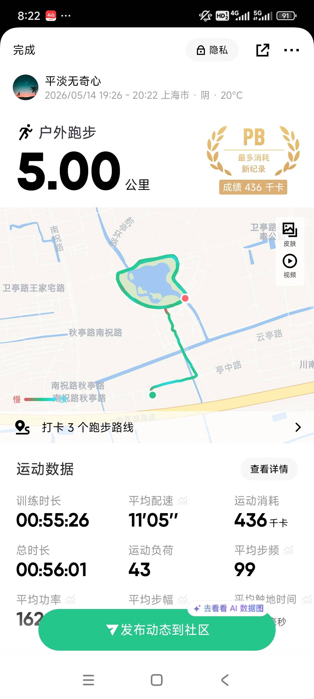 慢走打卡第四天，老哥们要运动啊，连个女生都不如，那个女生全程慢跑，真的厉害！而且68 / 作者:平淡无奇心德 / 