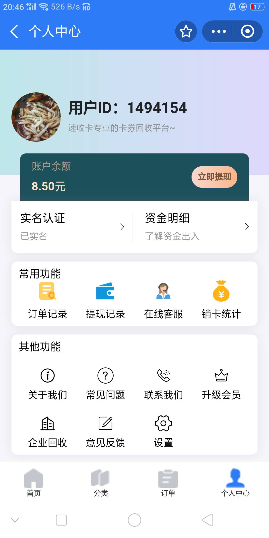 闲卡宝太慢了
随便在支付宝找了个，提现秒到


79 / 作者:馆里释马 / 