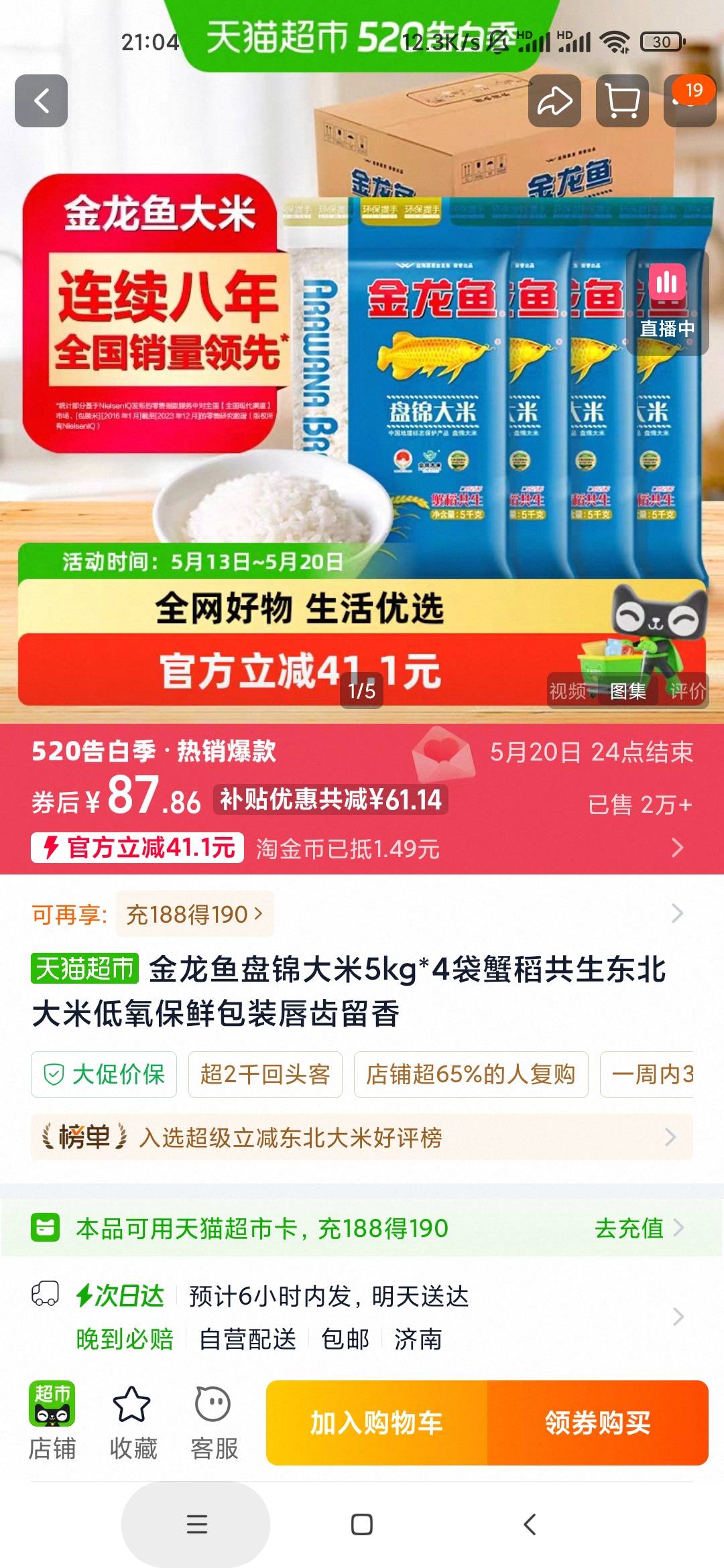 老哥们快没米的速度，这个价格很优惠，160多买了8袋够吃4个月了，邮生活也黄了，申请33 / 作者:泰坦尼克号绝01 / 
