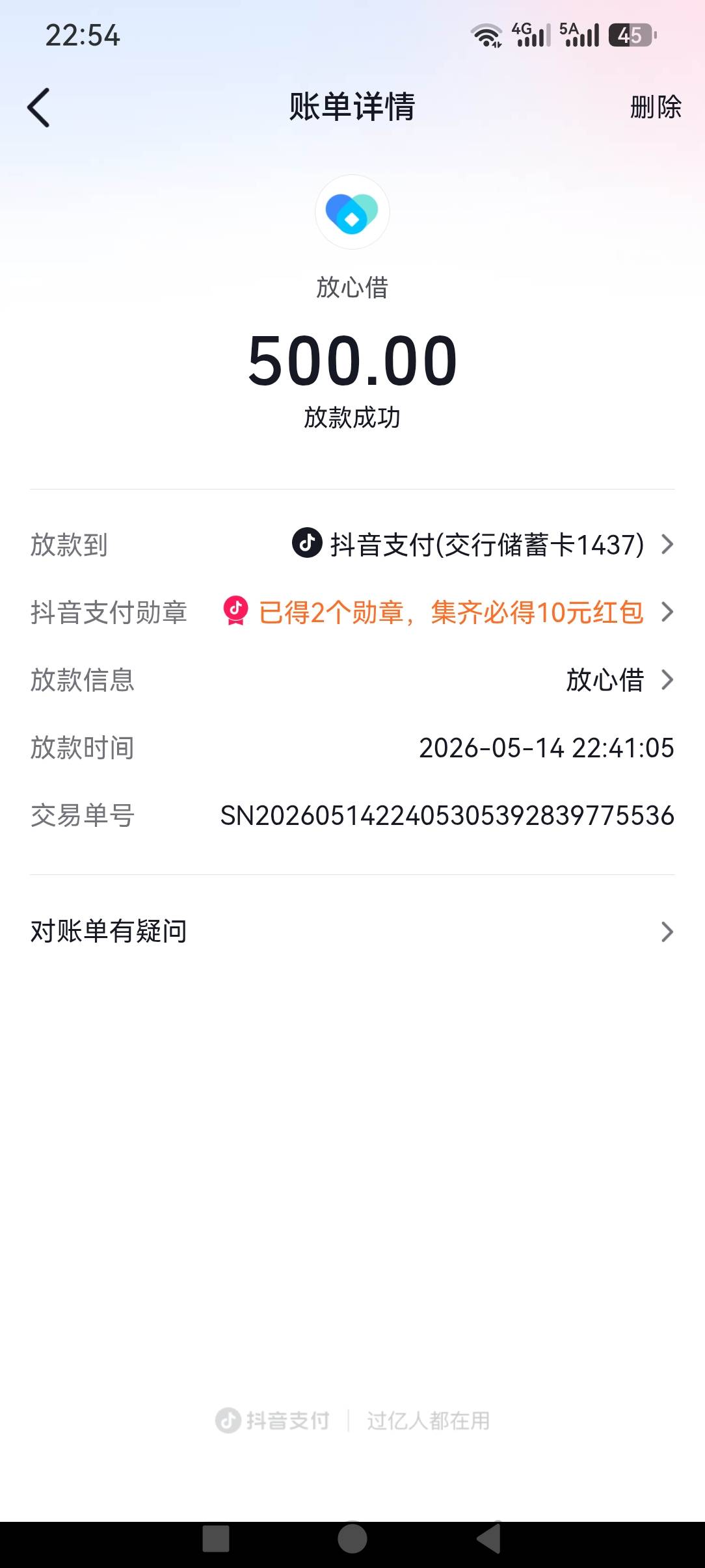 抖音放心借下了500
.重来没开通过，今天点了下，就开通成功了，点借一分钟就放了。


55 / 作者:wf86 / 