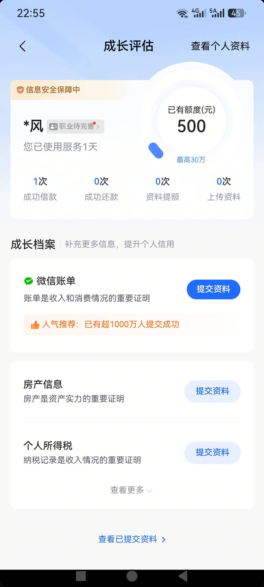 抖音放心借下了500
.重来没开通过，今天点了下，就开通成功了，点借一分钟就放了。


50 / 作者:wf86 / 