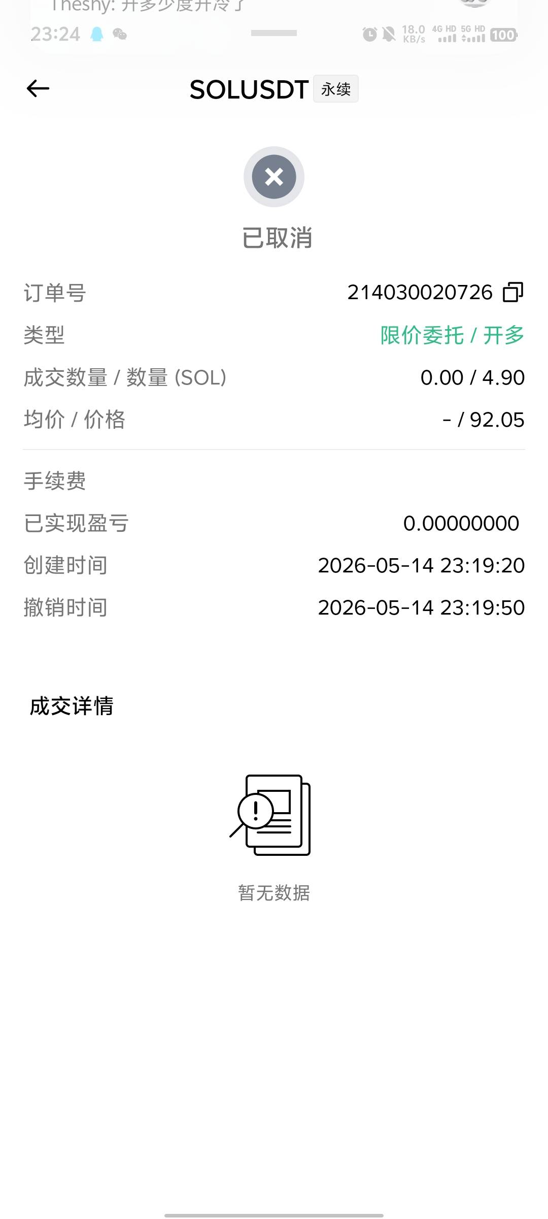 老哥们刚才这笔订单没反应啊
开了100x正好插针

45 / 作者:清风是你爹 / 