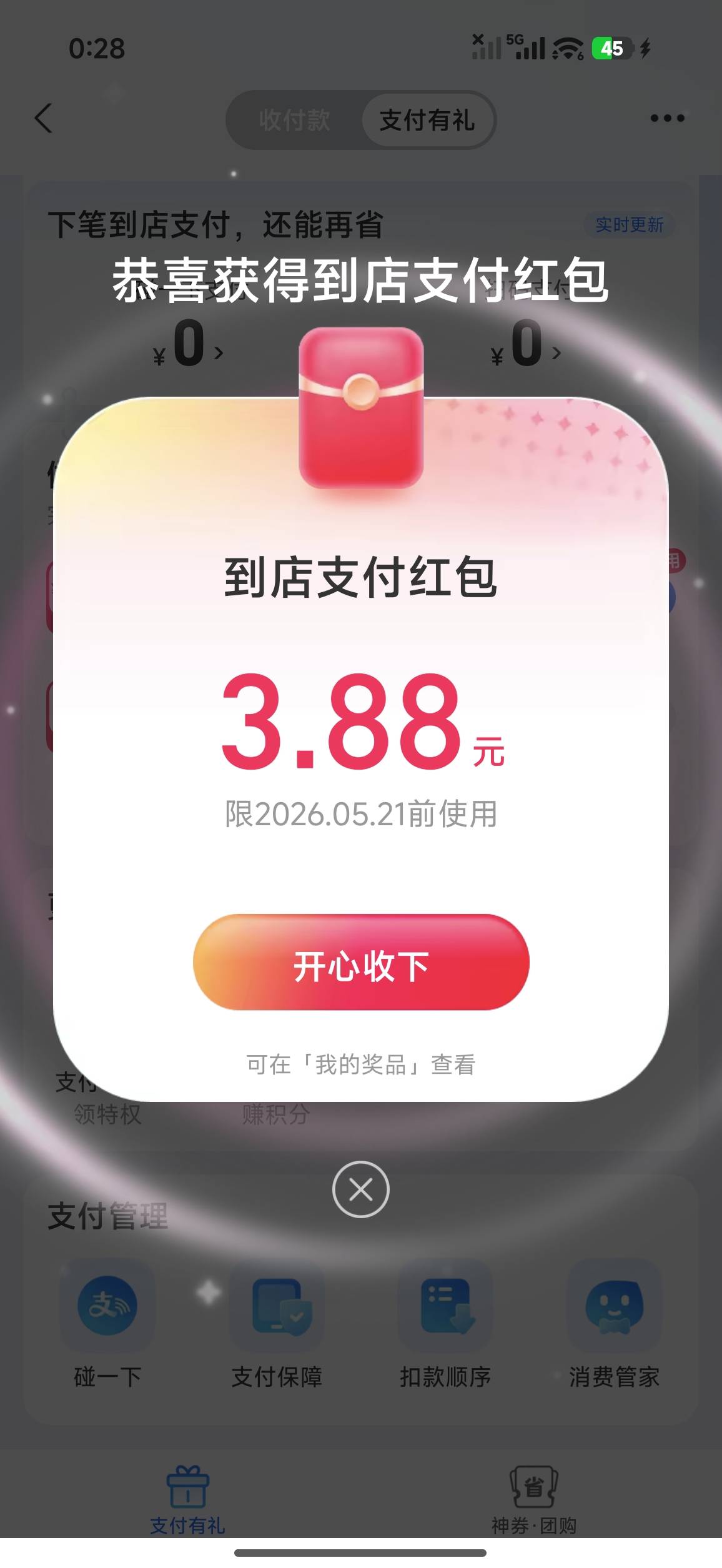 支付宝搜索支付有礼 拿小号没有开通花呗的号去 有个开通花呗的任务去完成 似乎是bug没90 / 作者:小0度 / 