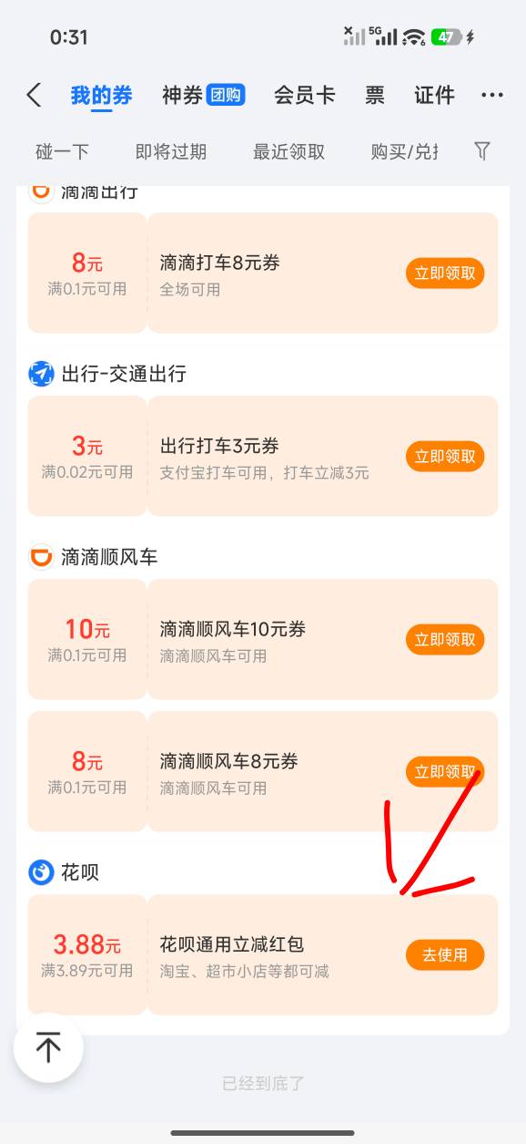 支付宝搜索支付有礼 拿小号没有开通花呗的号去 有个开通花呗的任务去完成 似乎是bug没83 / 作者:小0度 / 