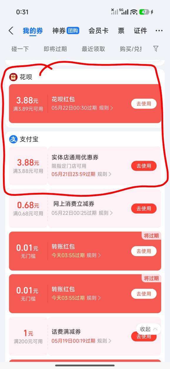 支付宝搜索支付有礼 拿小号没有开通花呗的号去 有个开通花呗的任务去完成 似乎是bug没19 / 作者:小0度 / 
