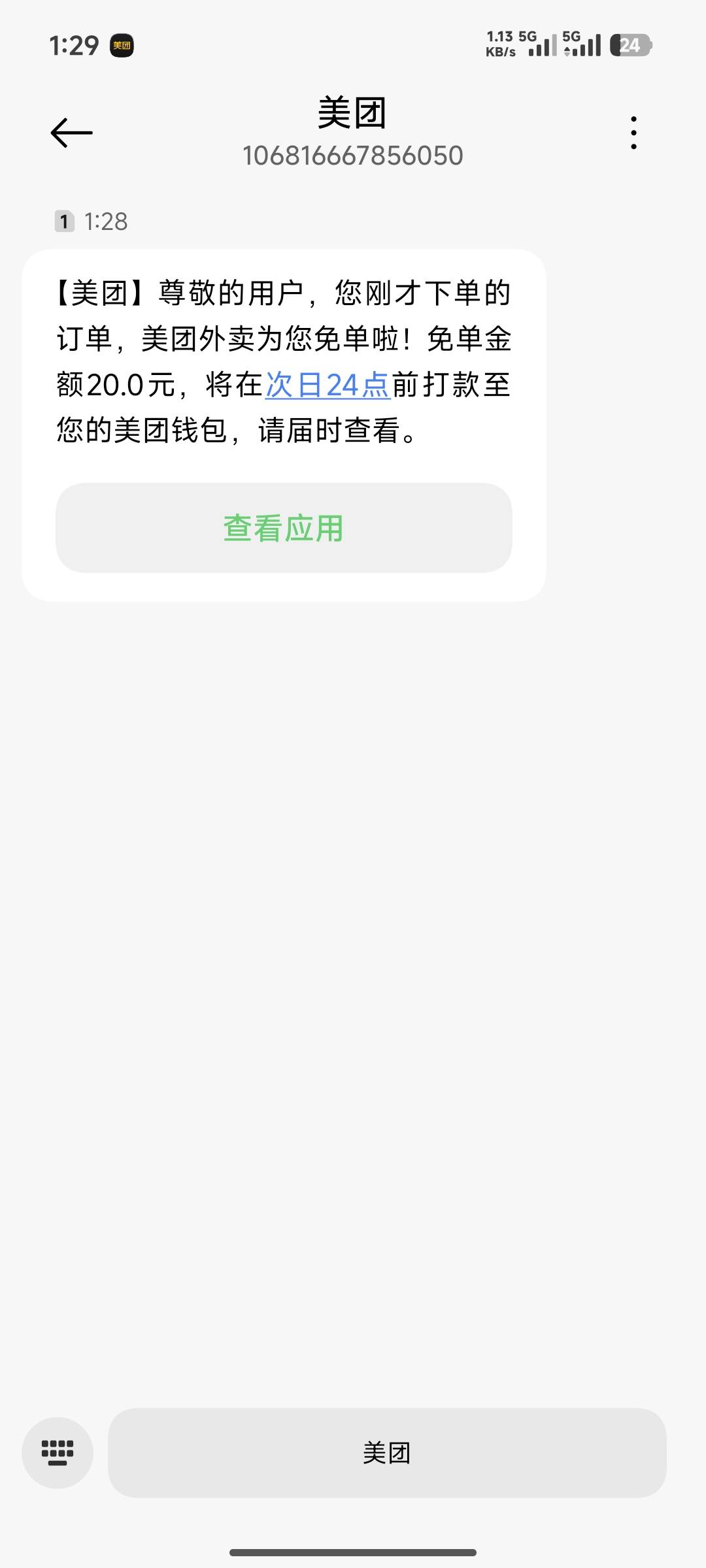 美团免费吃一顿，还行

15 / 作者:久月a / 