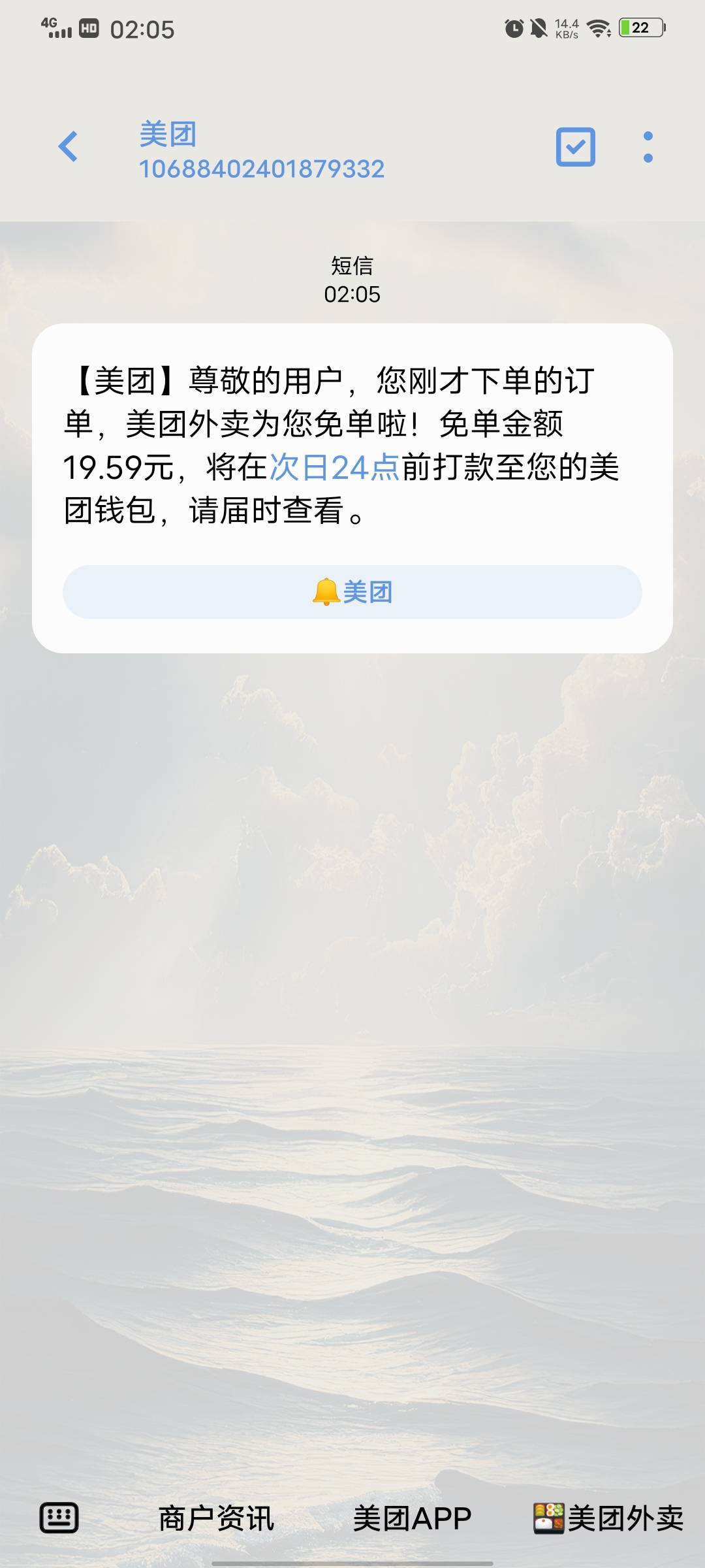 美团免单了

14 / 作者:君雲 / 