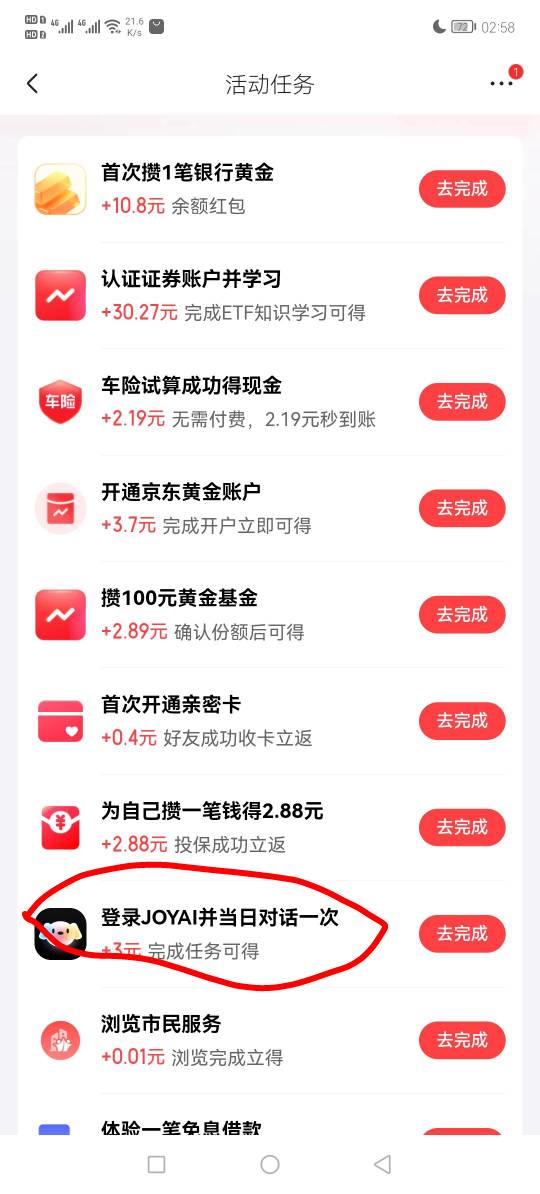 京东，

96 / 作者:撸贷专业者 / 