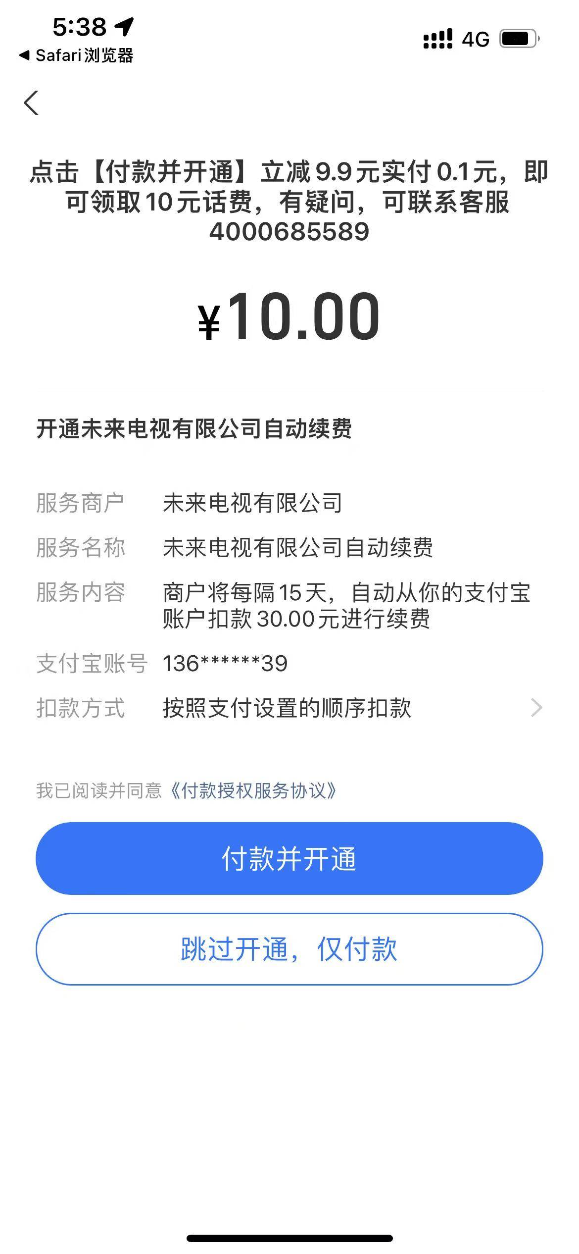 10话费的可以付吗？

88 / 作者:可乐爱茅台 / 