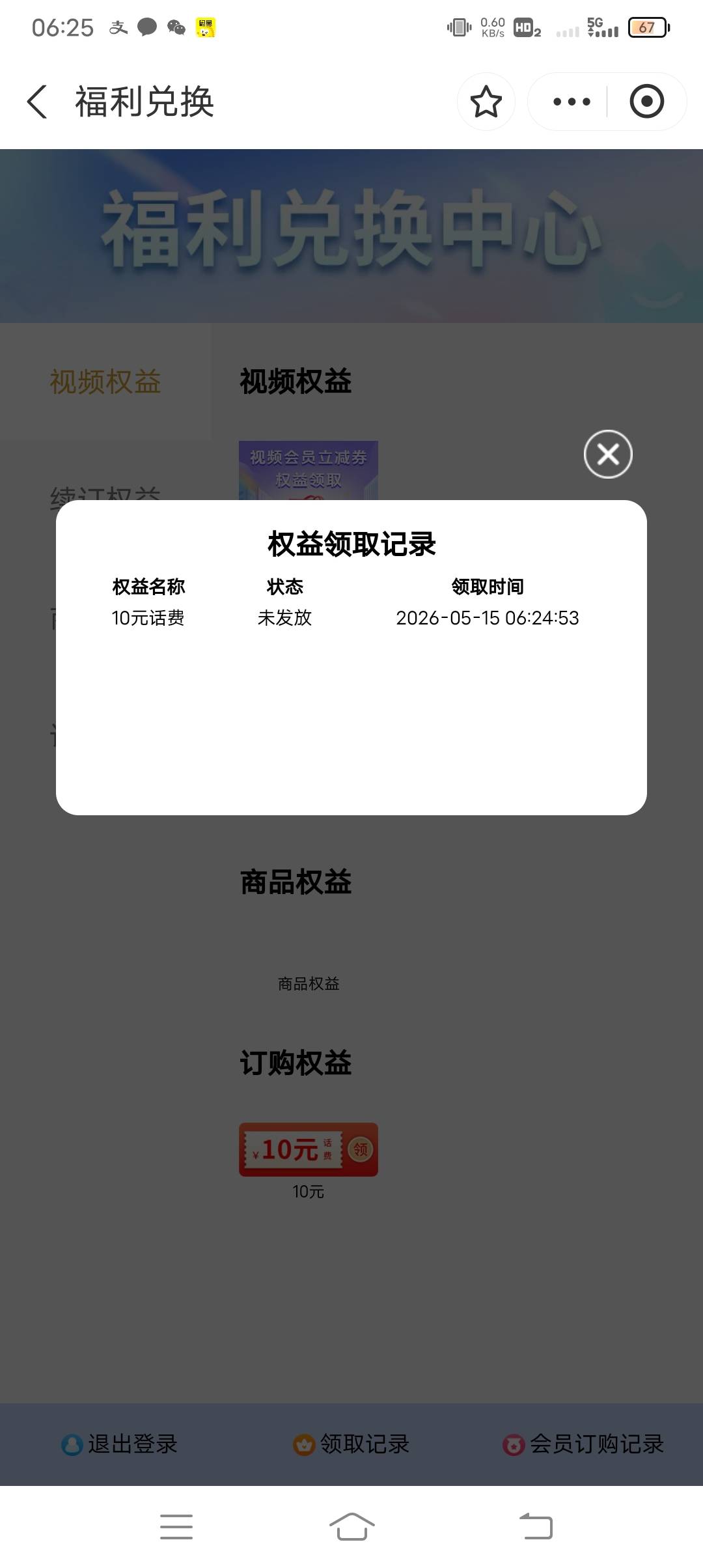老哥们，支付0.1支付成功签约了，10话费那个公众号领，签约成功后返回链接一直白屏
98 / 作者:ρāSoη / 