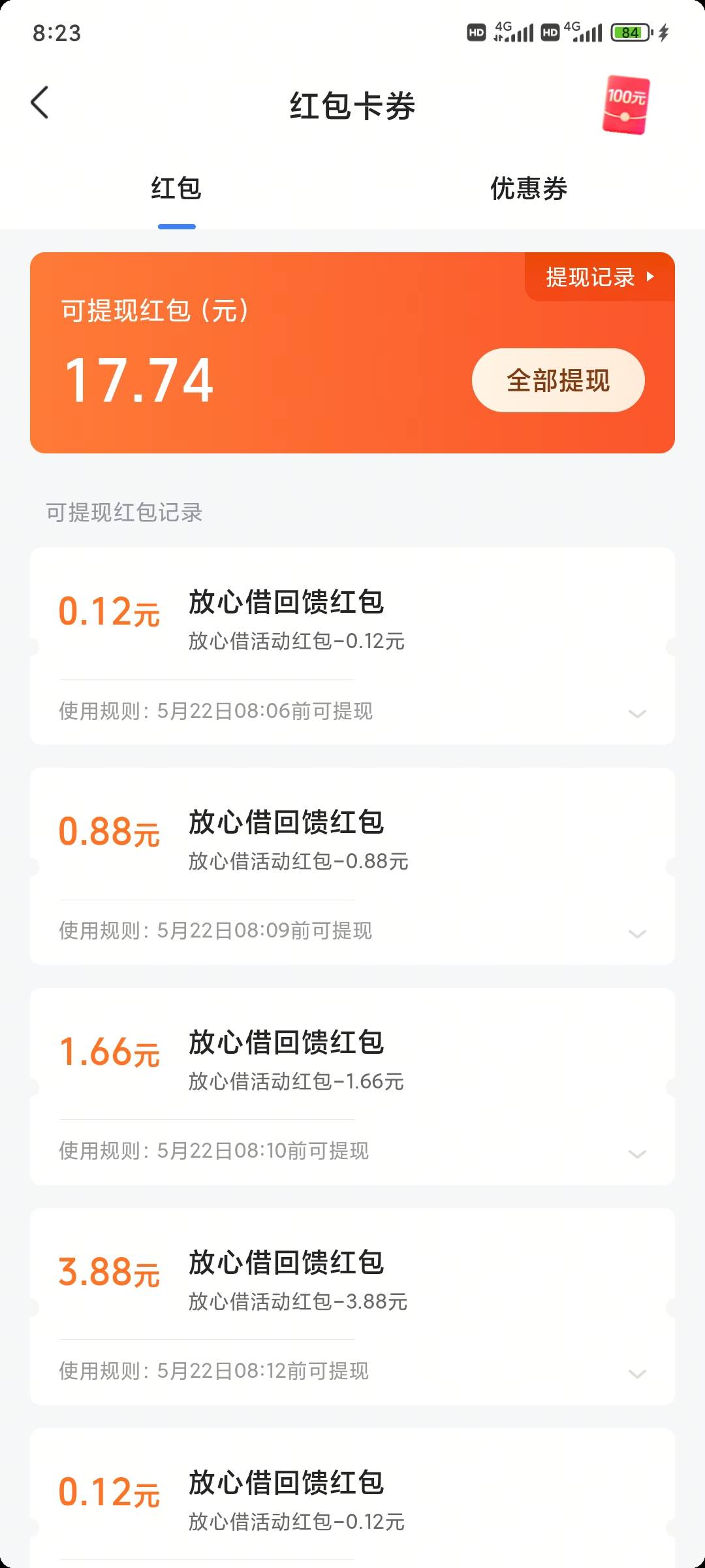 今天美团保险12放心借17也算是勉强破30外加25的那个碰一下红包
17 / 作者:昂xo123 / 