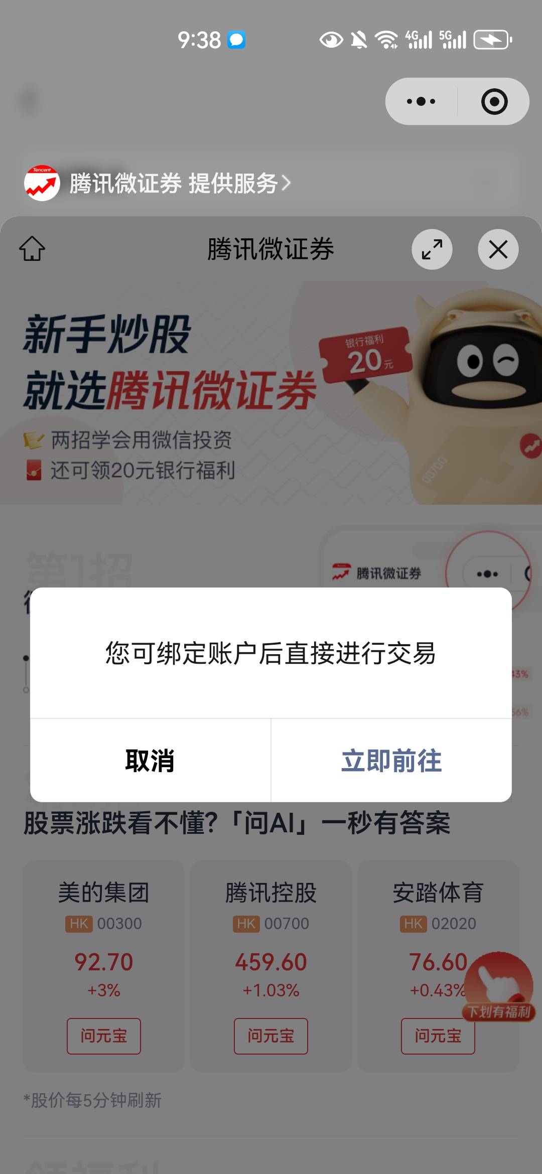 老哥们腾讯微证券20立减金多久自动到呀已经开户成功了

87 / 作者:没监控不管 / 