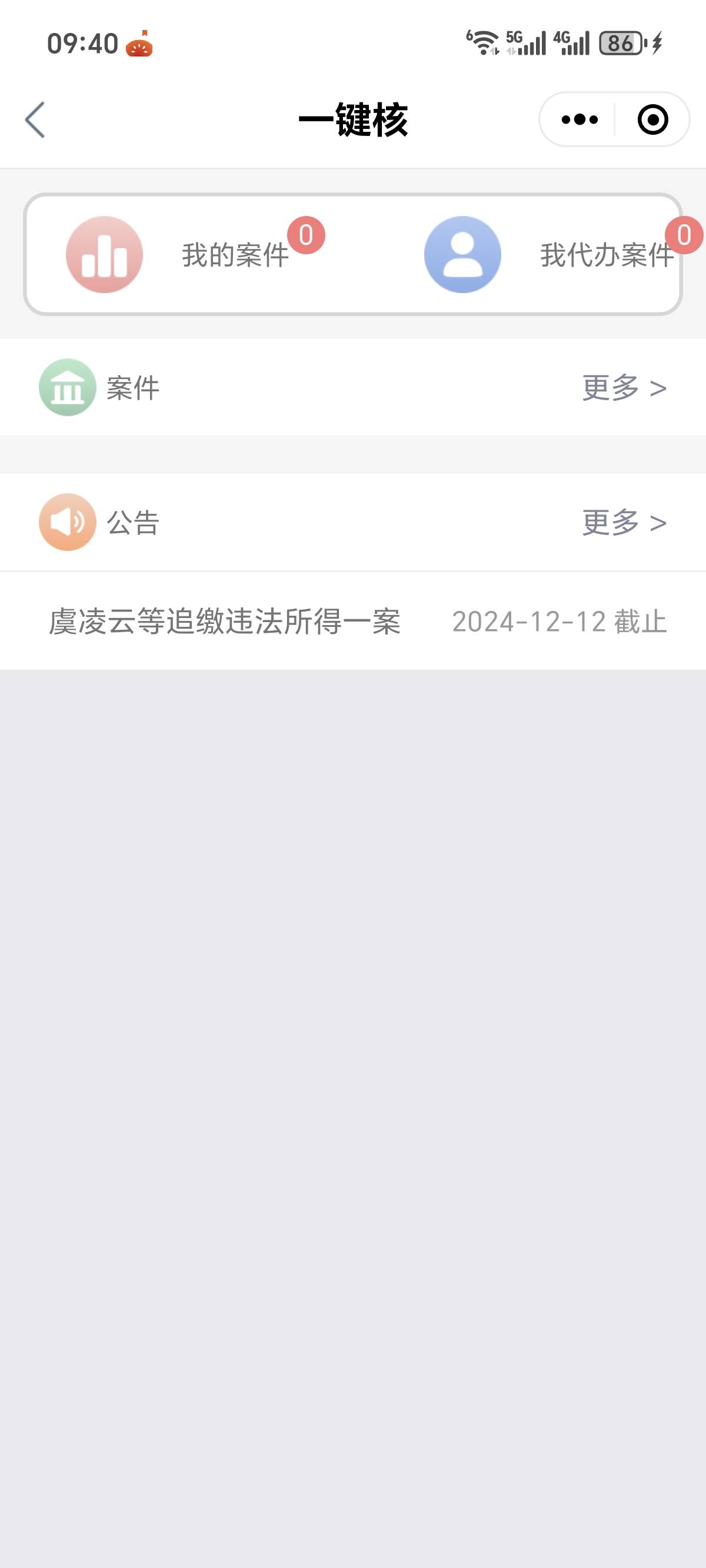 申请过高炮，714的，直接下载工行手机银行，搜索一键核，进去所有法院都打开一遍，只27 / 作者:海底沉尸 / 