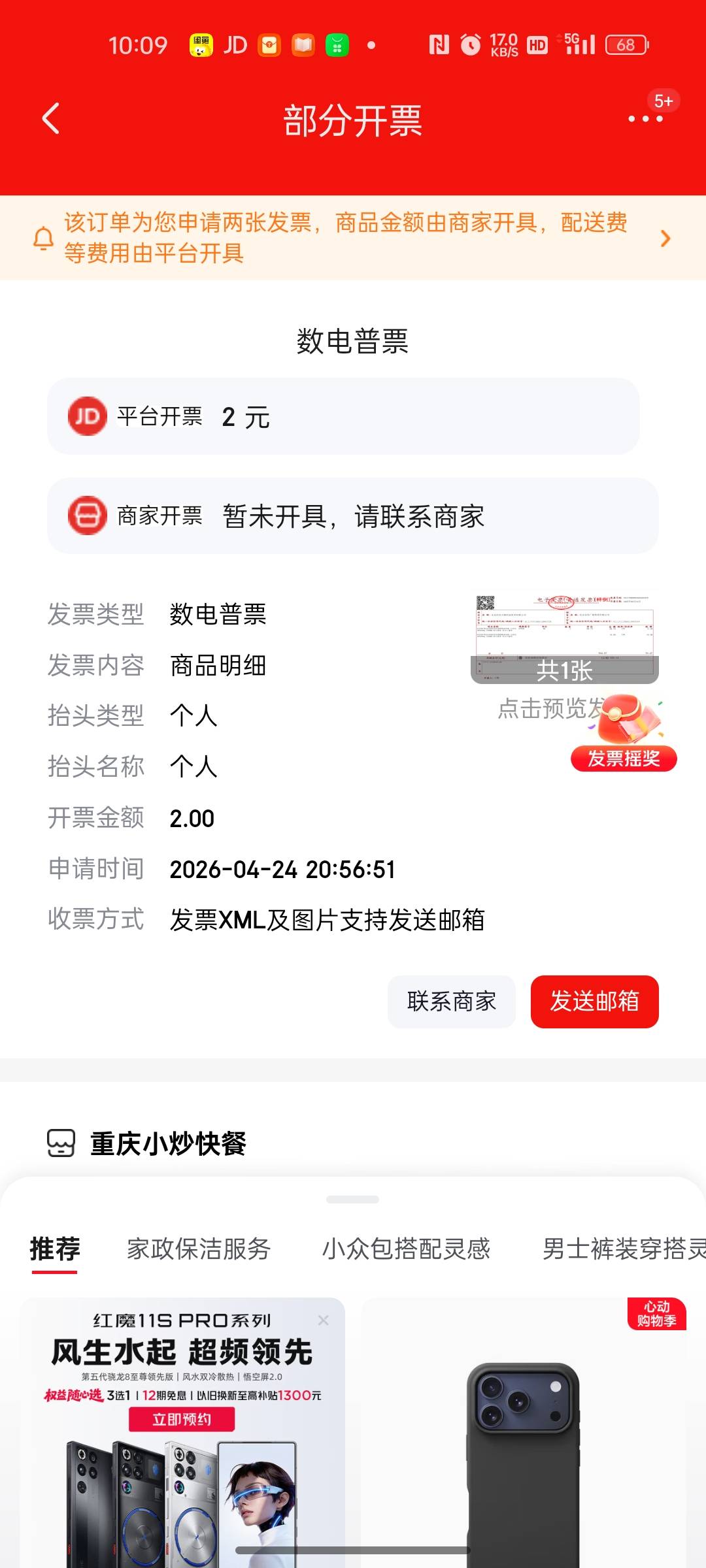 京东外卖那些小商家根本不给开票啊我京东外卖点了大概有几千块了



88 / 作者:神经蛙slls / 