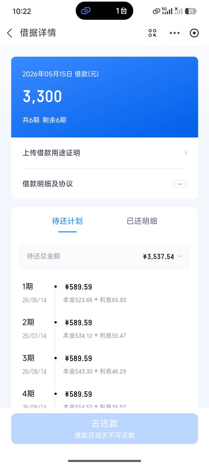 滴滴金融还了四期又借出来秒到账22 / 作者:大大的屁股丶 / 