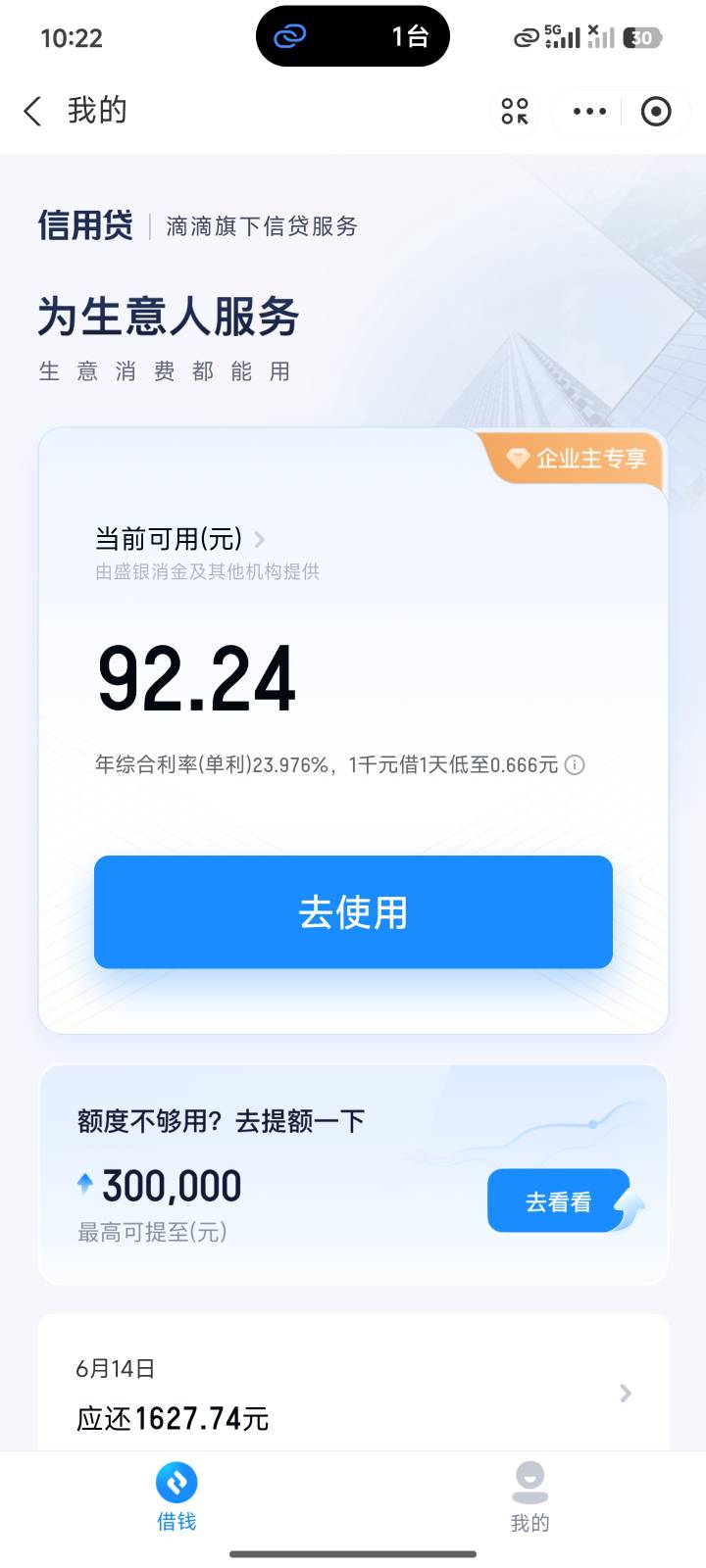 滴滴金融还了四期又借出来秒到账19 / 作者:大大的屁股丶 / 