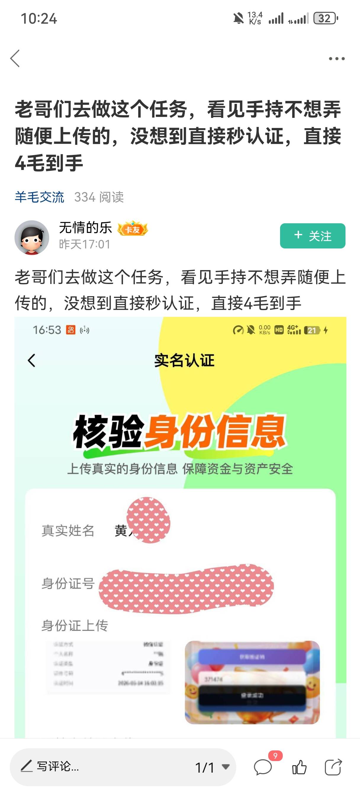 昨天老哥发的这个平台，全是猪仔任务用料子耗了快30了



48 / 作者:发财哥阿清 / 