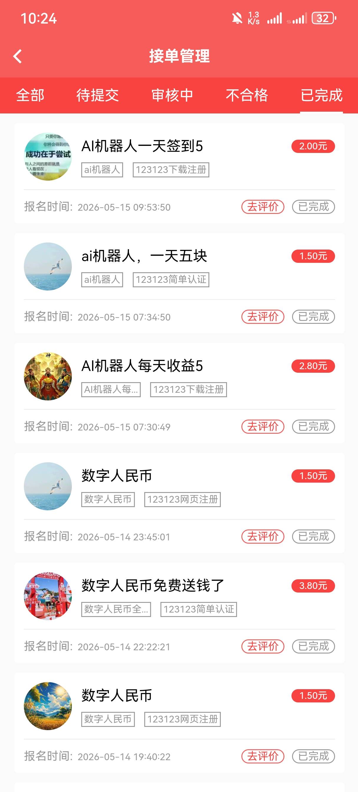 昨天老哥发的这个平台，全是猪仔任务用料子耗了快30了



88 / 作者:发财哥阿清 / 