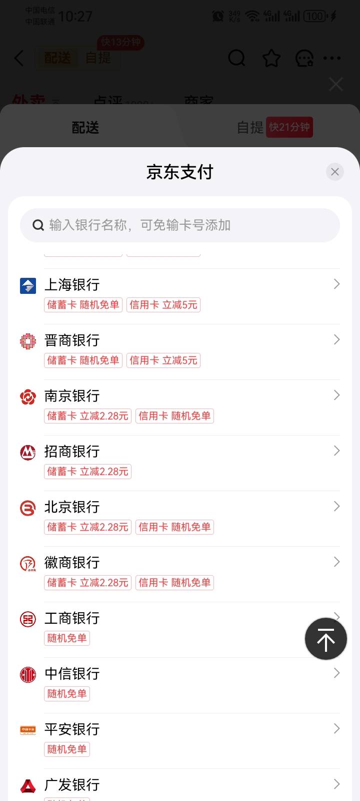 发个吃饭毛。江苏银行app进去周周抽，大概率抽到京东，里面有用的是4-3两张，3-2一张81 / 作者:故事大王磨推鬼 / 
