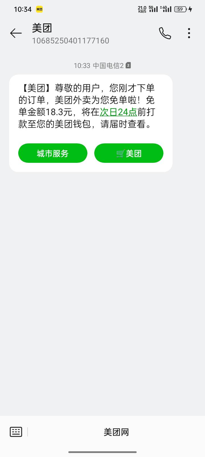 美团免单 白P用了小蚕还赚14块钱

77 / 作者:申请一下啊 / 