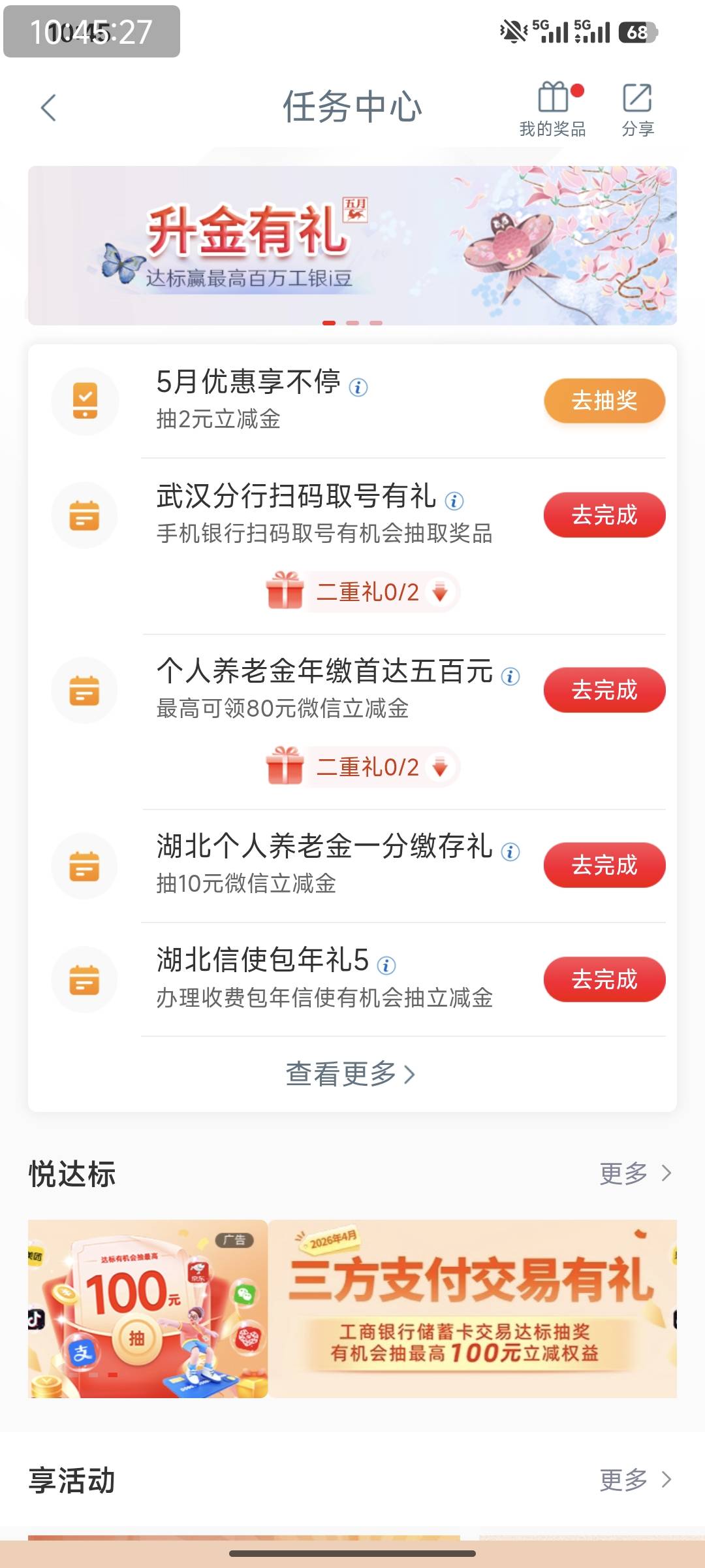 工行任务中心，我是湖北的，老哥们自测


12 / 作者:特瞳孔 / 
