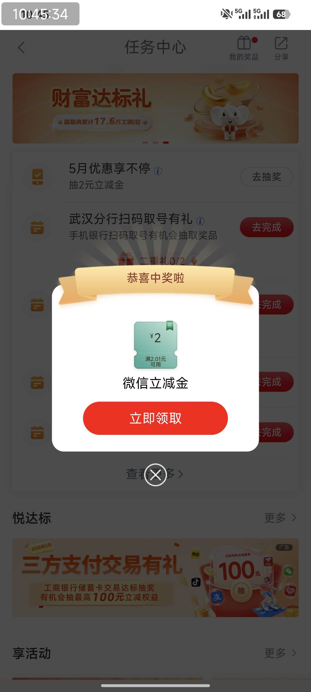 工行任务中心，我是湖北的，老哥们自测


75 / 作者:特瞳孔 / 