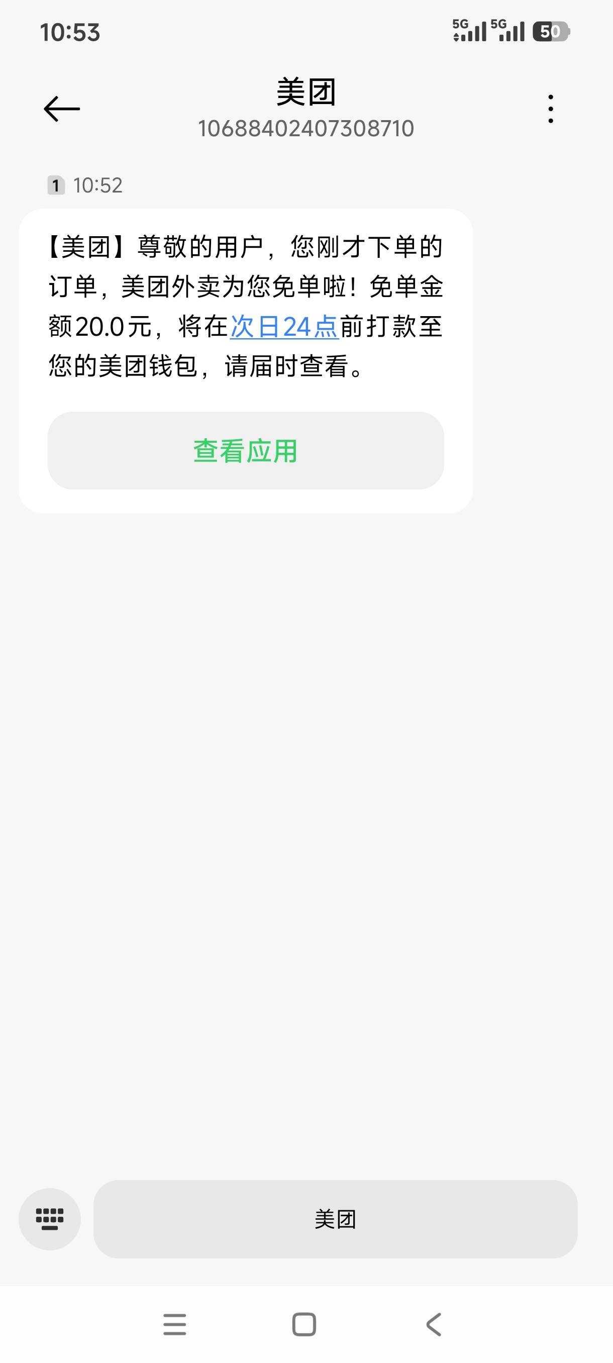 美团免单还有，就是最多20块了

77 / 作者:犀利魔力多 / 
