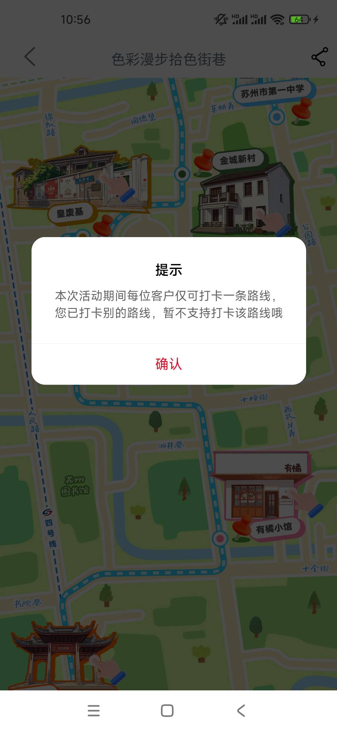 大妈只能打卡一条路线，苏州两条路线我打了第一条，第二条就不行了，还没打卡的老哥不40 / 作者:wom / 