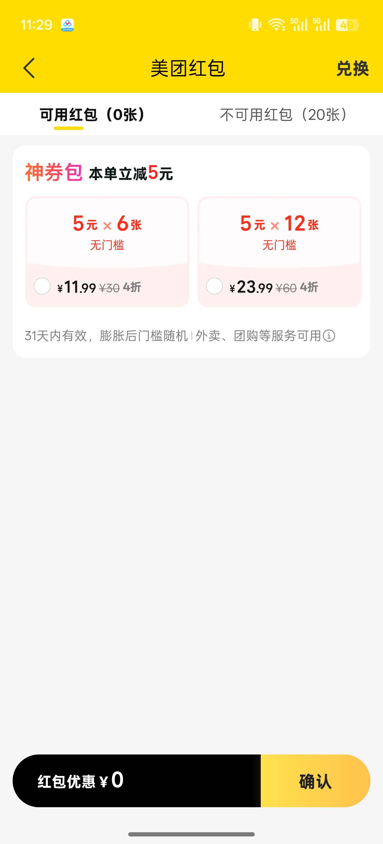 哪里有活动可以便宜点买美团这个券包

93 / 作者:明朝自主的瓜子 / 
