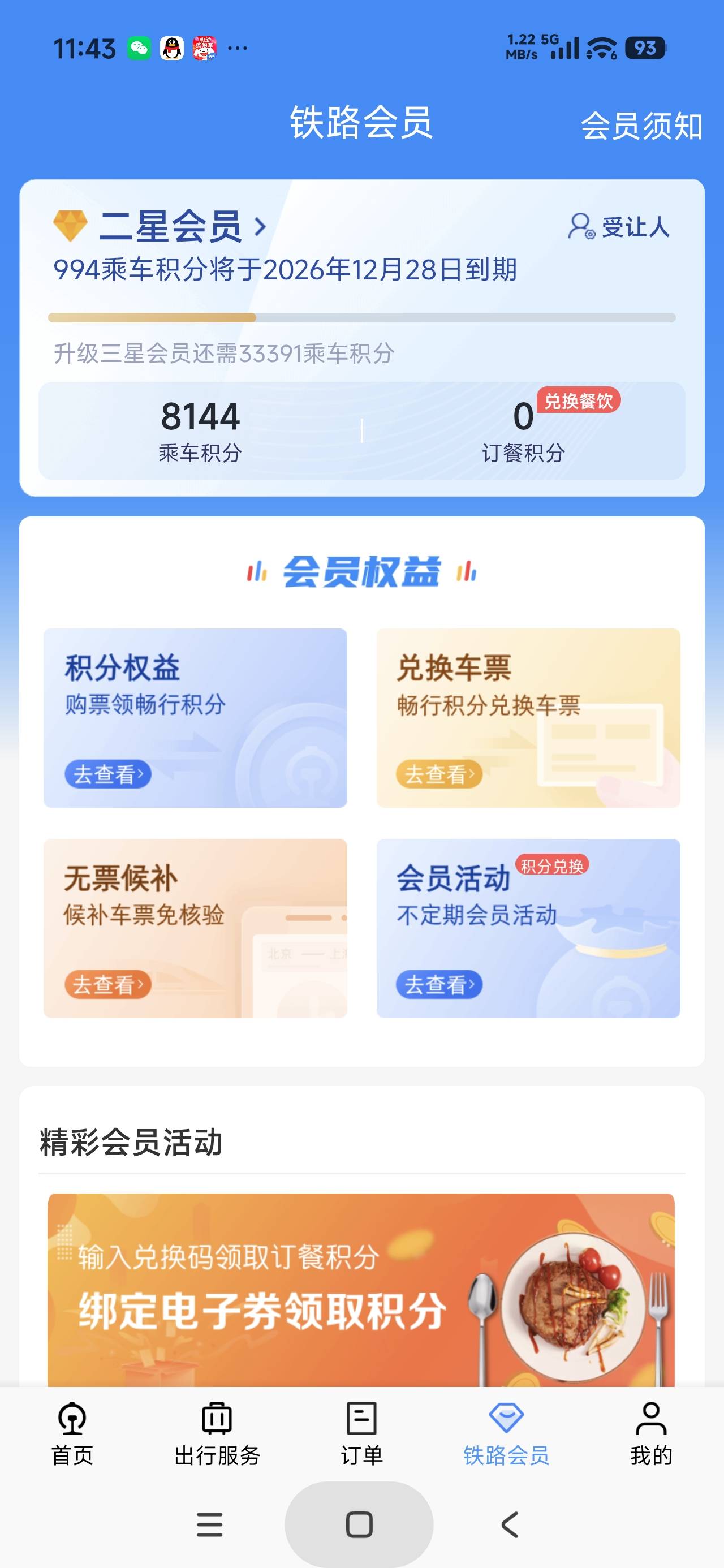 下午去一趟北京银行开一张一类，反正里程积分可以兑换车票，不要钱

46 / 作者:富士山下147 / 