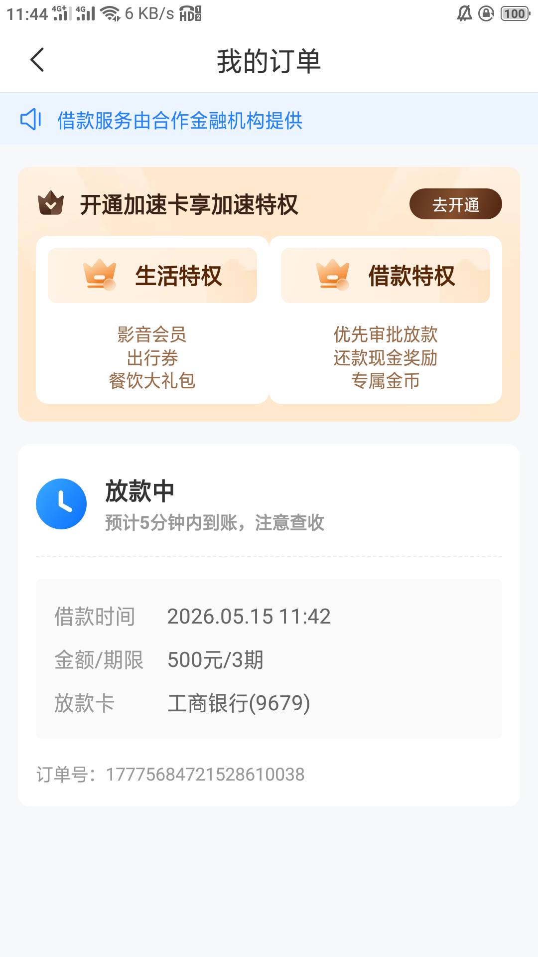时光分期下款，刚才突然收到短信，上去一看果然变500了，提现选择开会员，没有秒下以71 / 作者:今晚打老虎33 / 