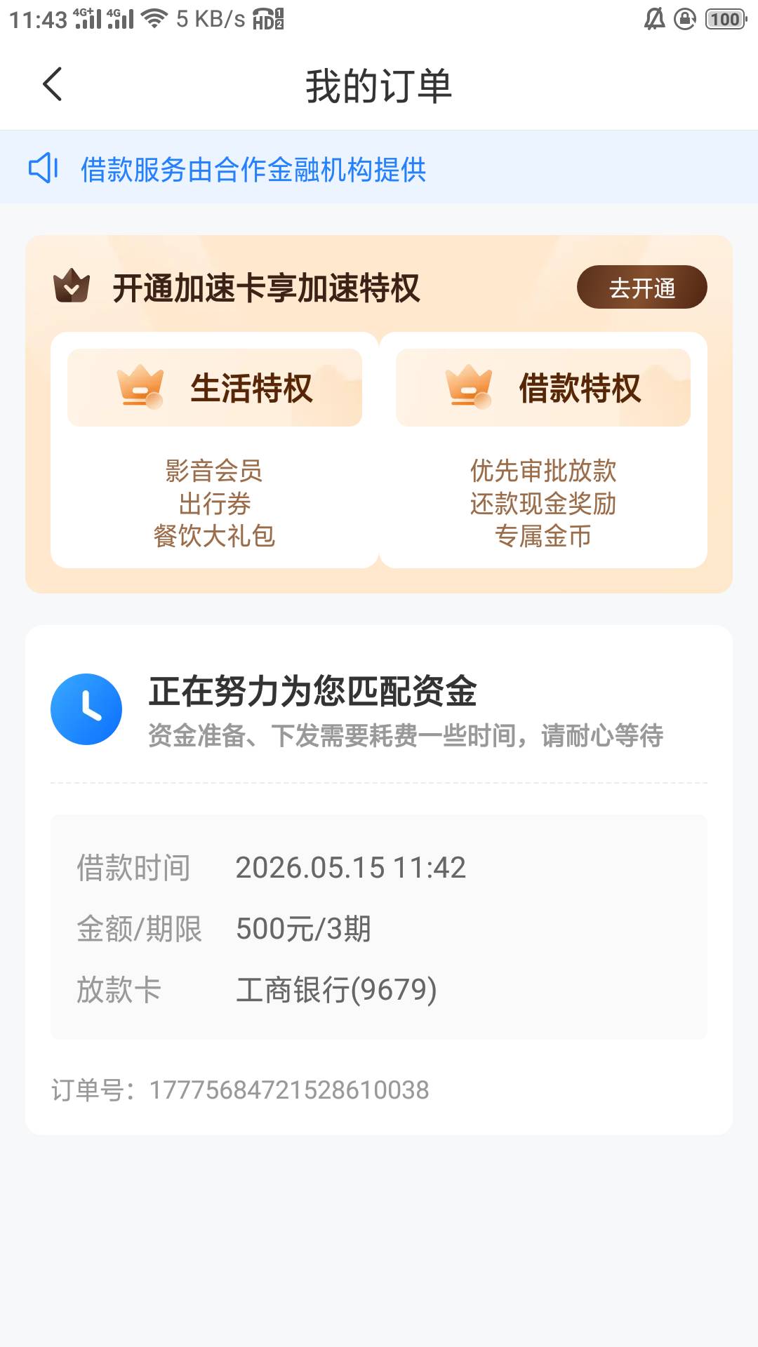 时光分期下款，刚才突然收到短信，上去一看果然变500了，提现选择开会员，没有秒下以74 / 作者:今晚打老虎33 / 