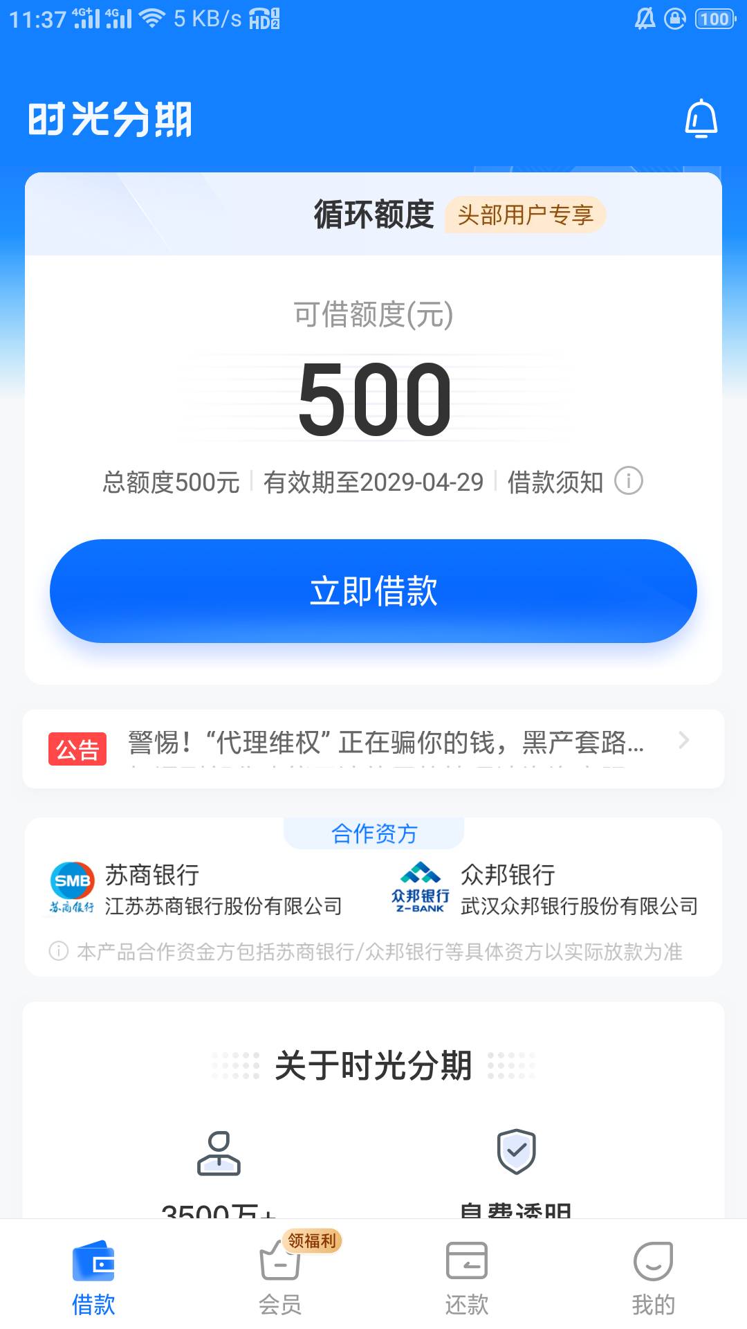 时光分期下款，刚才突然收到短信，上去一看果然变500了，提现选择开会员，没有秒下以79 / 作者:今晚打老虎33 / 