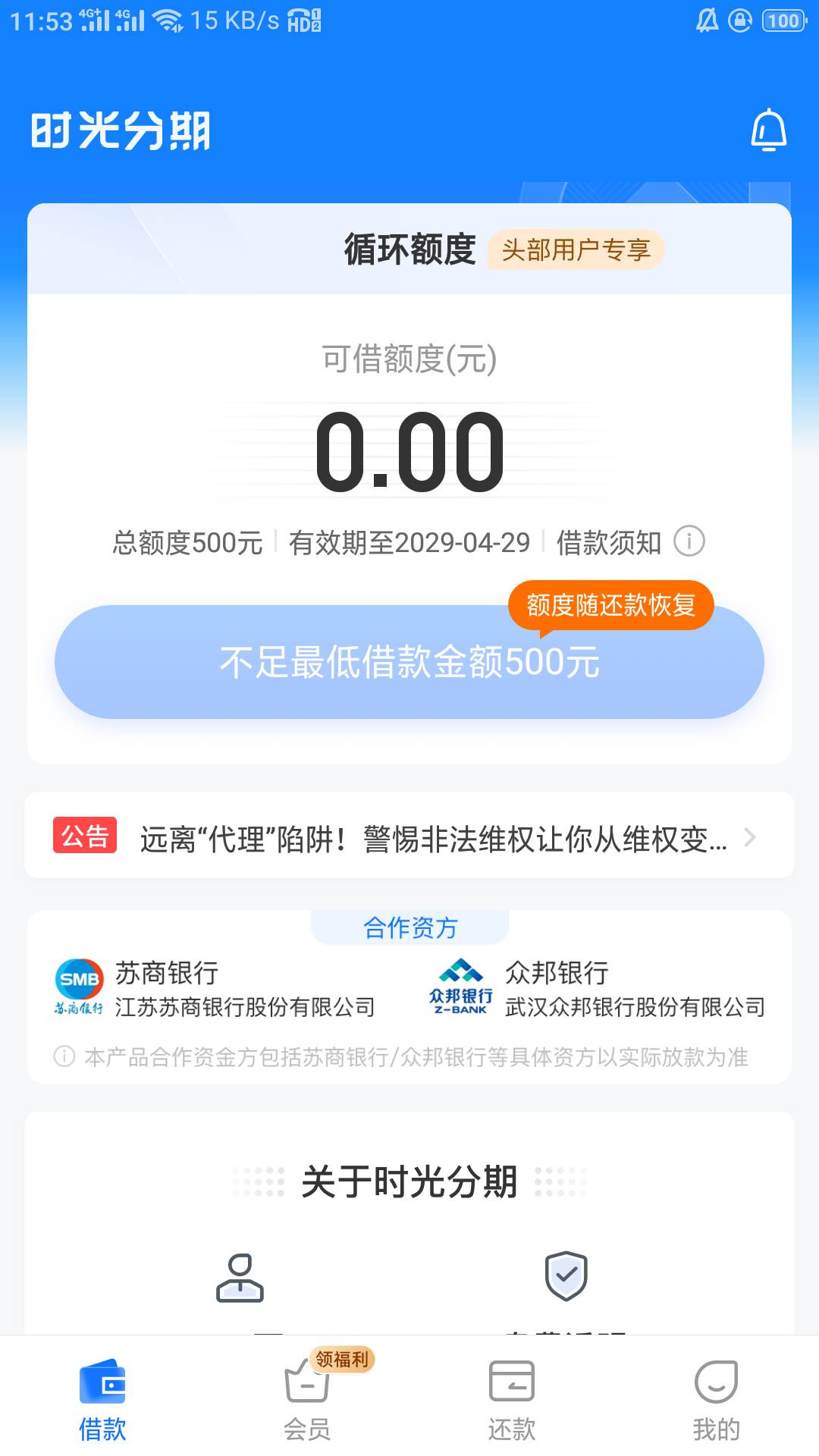 时光分期下款，刚才突然收到短信，上去一看果然变500了，提现选择开会员，没有秒下以40 / 作者:今晚打老虎33 / 