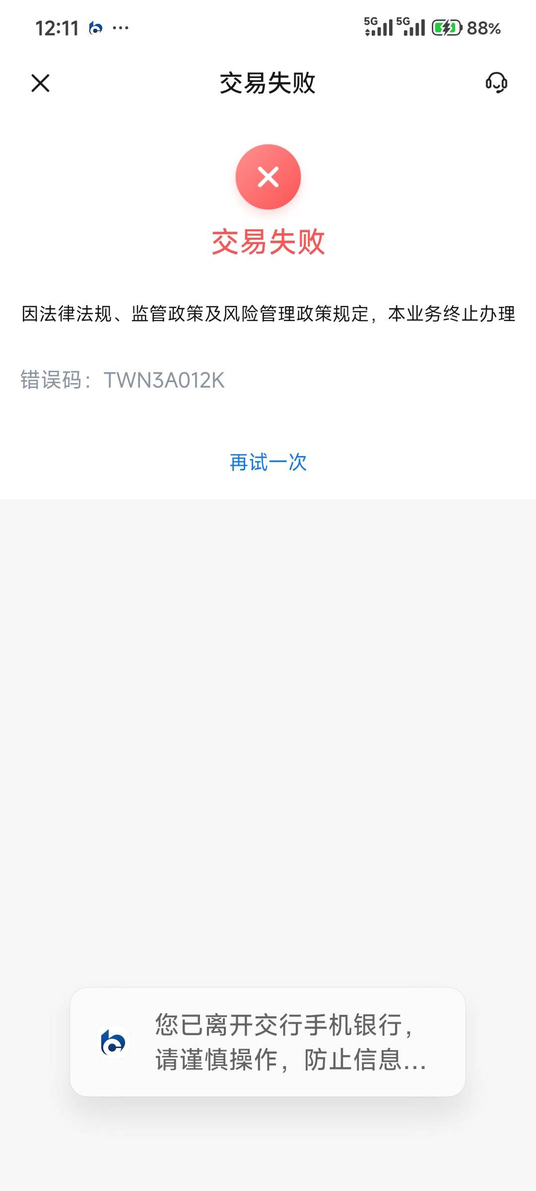 老哥们这个交行显示这样到底是怎么回事几年了一直是这样买理财一签约和开通微动账也显6 / 作者:悲哀的命运 / 