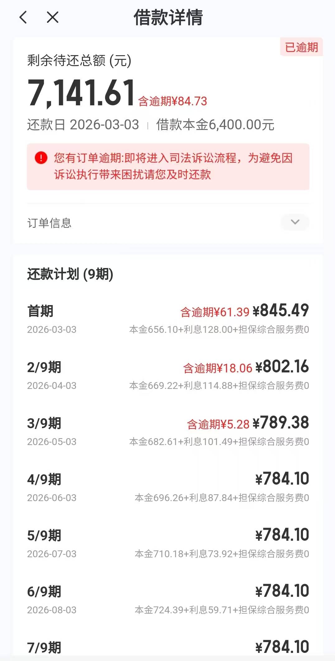 京东苟催打电话最勤 宜口袋逾期一个电话没有

71 / 作者:pze / 