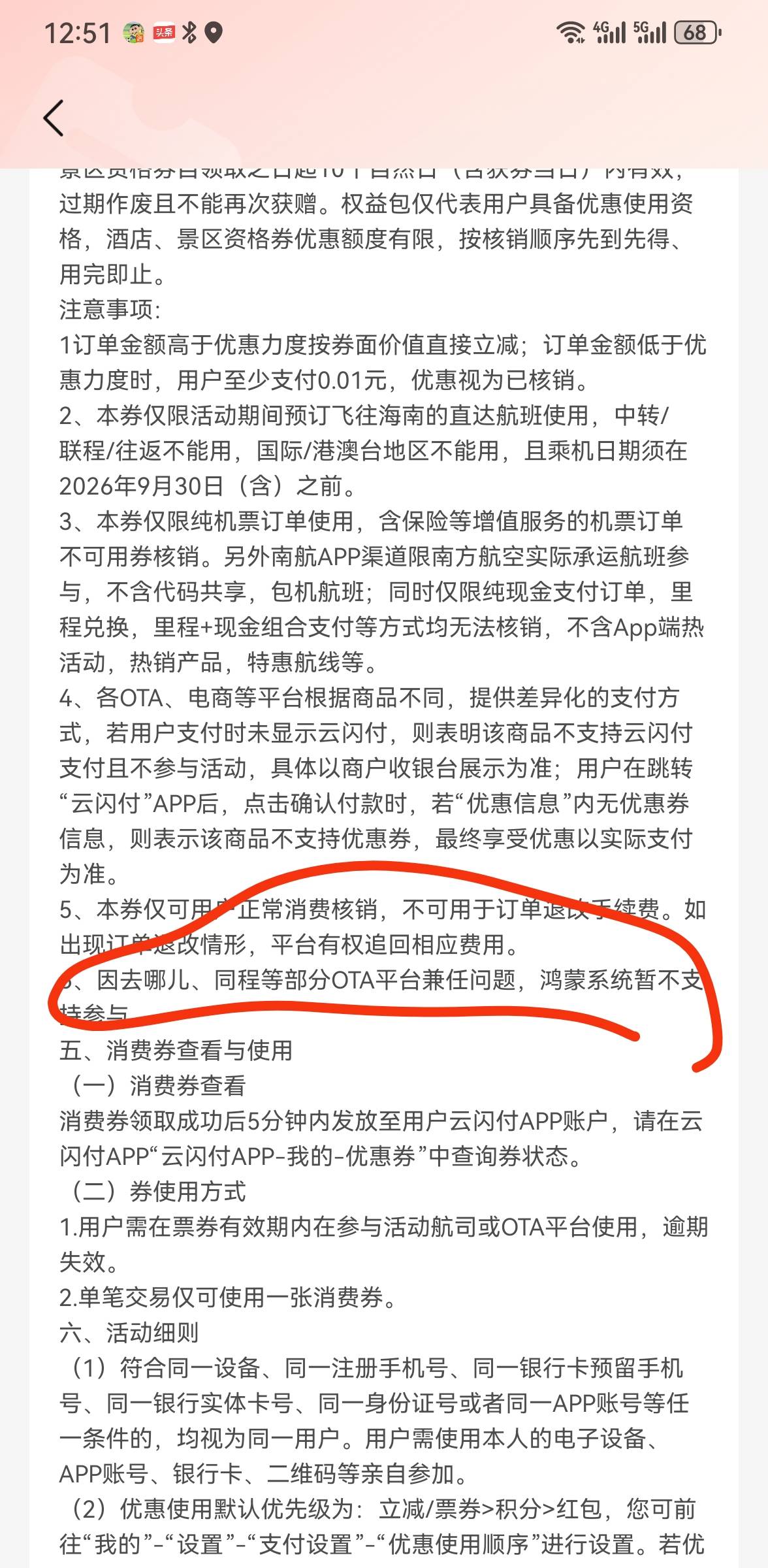 老哥们，去哪儿海南机票华为鸿蒙系统不支持抵扣吗
12 / 作者:拉拉11啦啦 / 