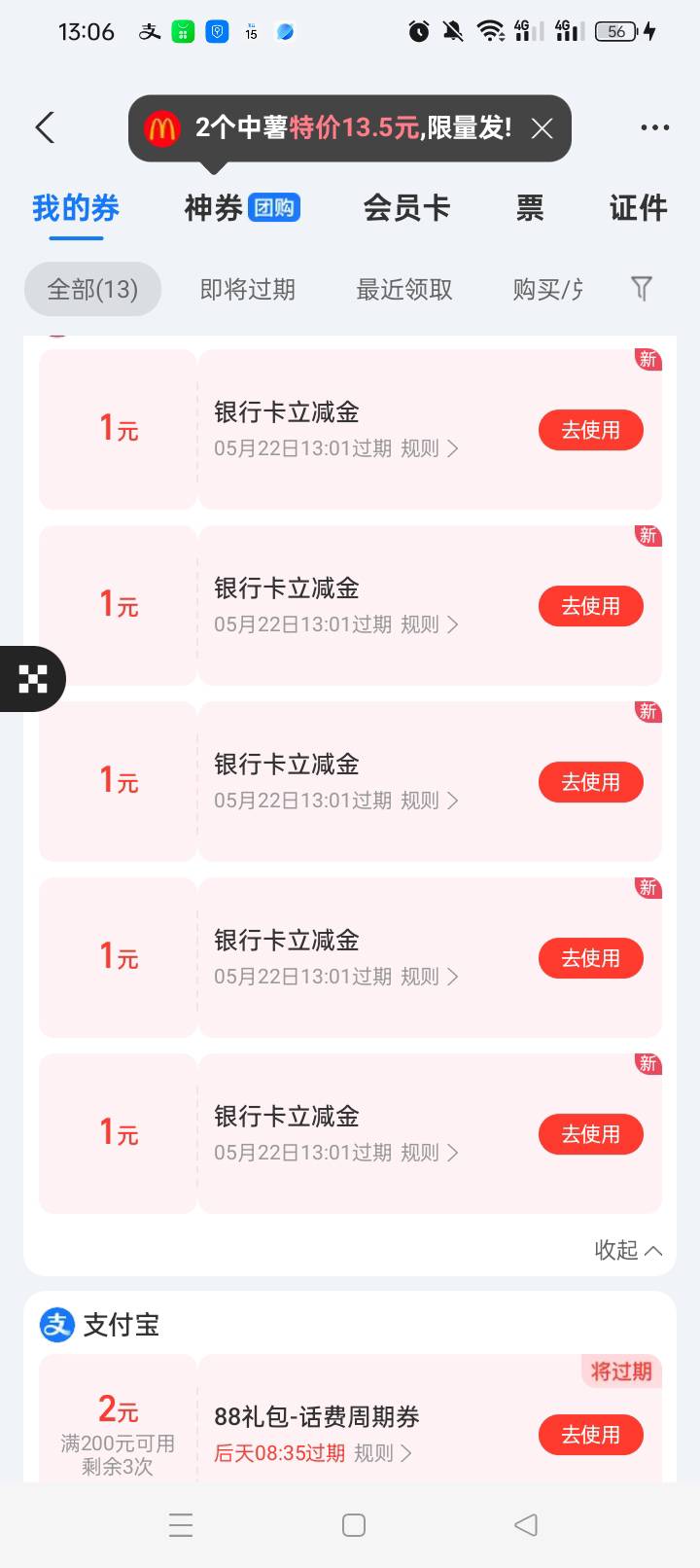 感谢老哥分享，20毛，4个支付宝




99 / 作者:无羊毛111 / 