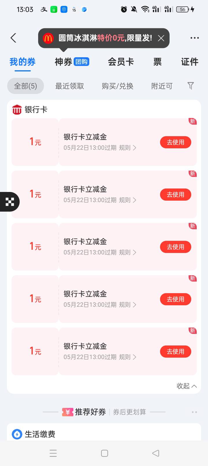 感谢老哥分享，20毛，4个支付宝




98 / 作者:无羊毛111 / 