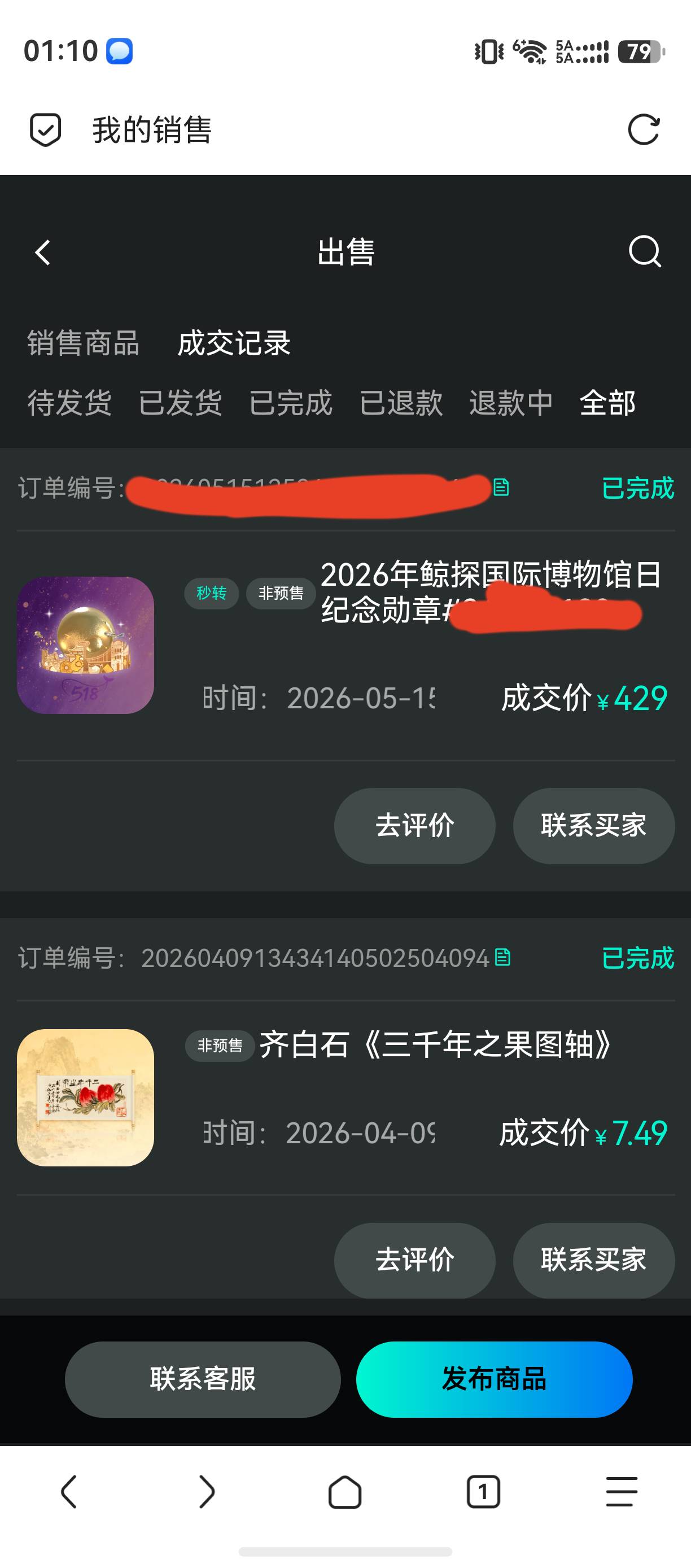 鲸探去抽吧 第二个号中的 卖了429


81 / 作者:zvm1 / 