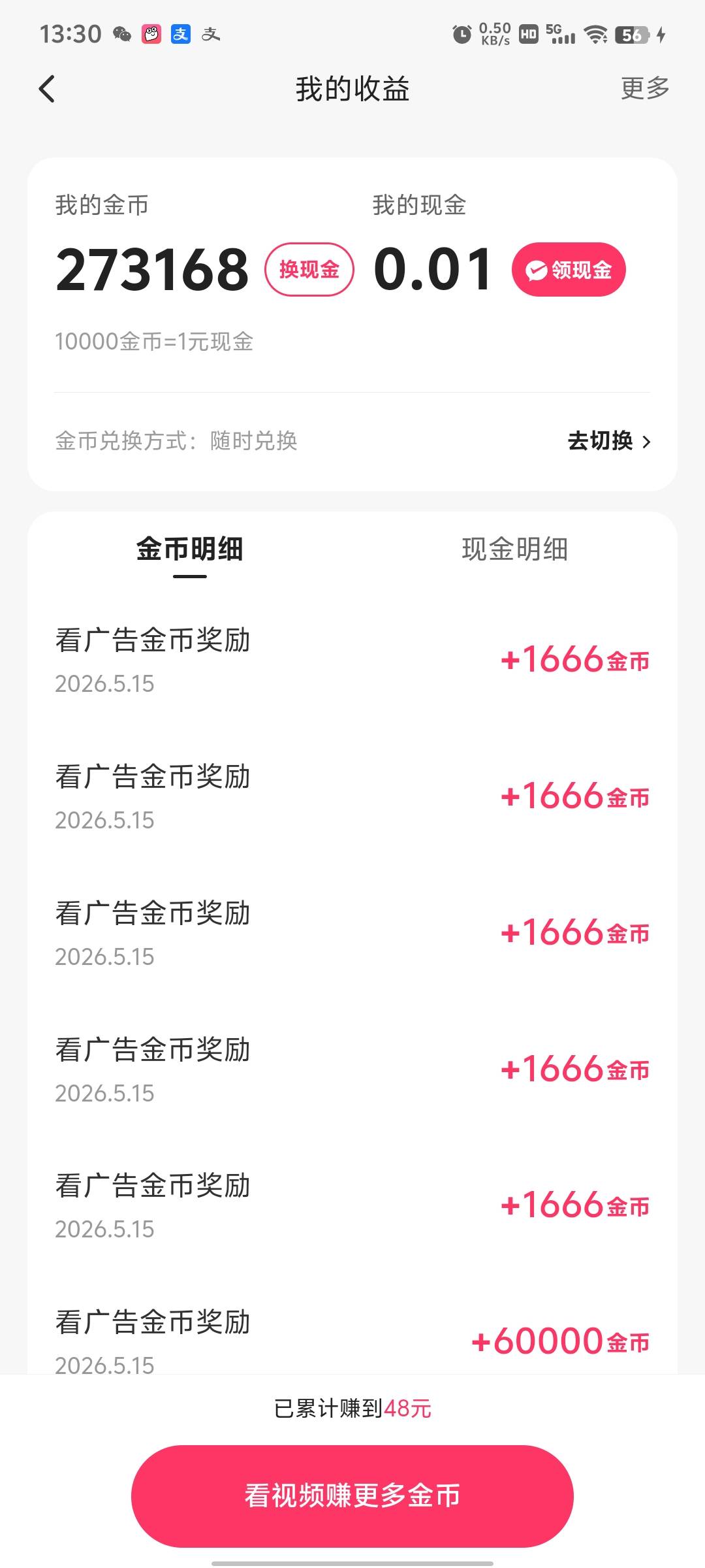 刚看老哥发的每个广子点一下全是1666


21 / 作者:拿下你 / 