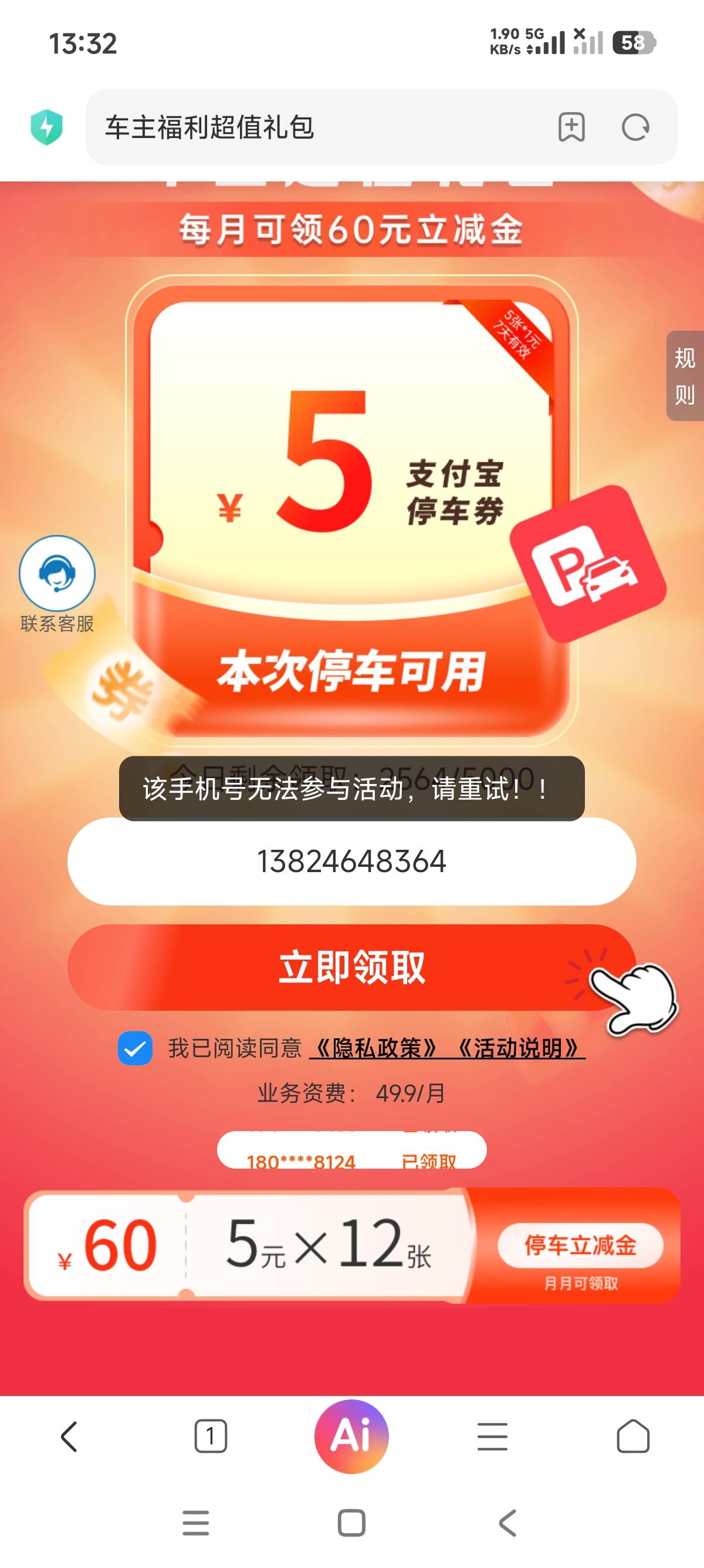 老哥刚才发的那个链接，我所有手机号都提示这个，咋回事

53 / 作者:第九山 / 