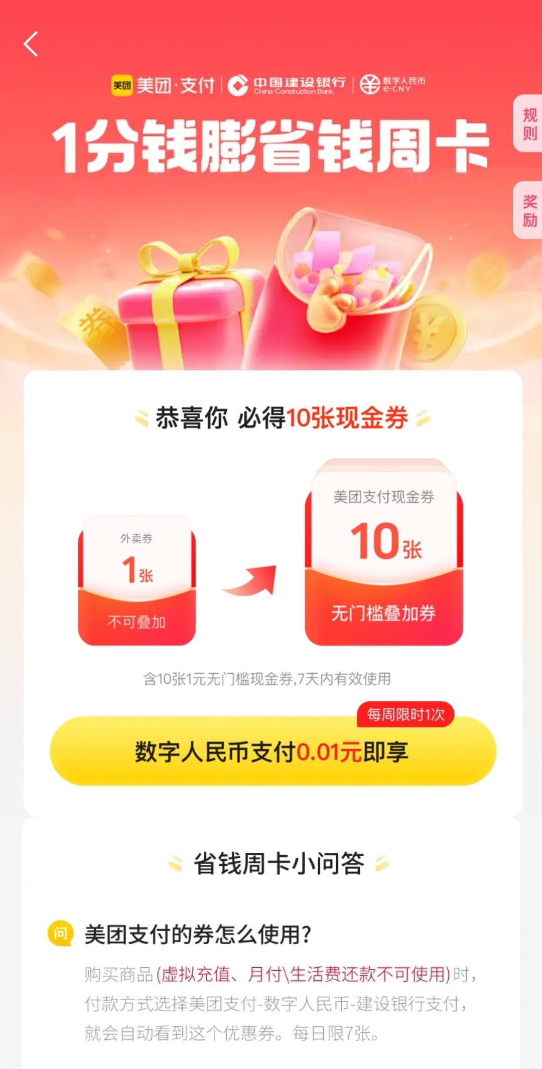 建行数币美团省钱周卡10元立减金


每周扫码，1分钱购：10元美团支付券，
https://cub5 / 作者:卡羊线报 / 