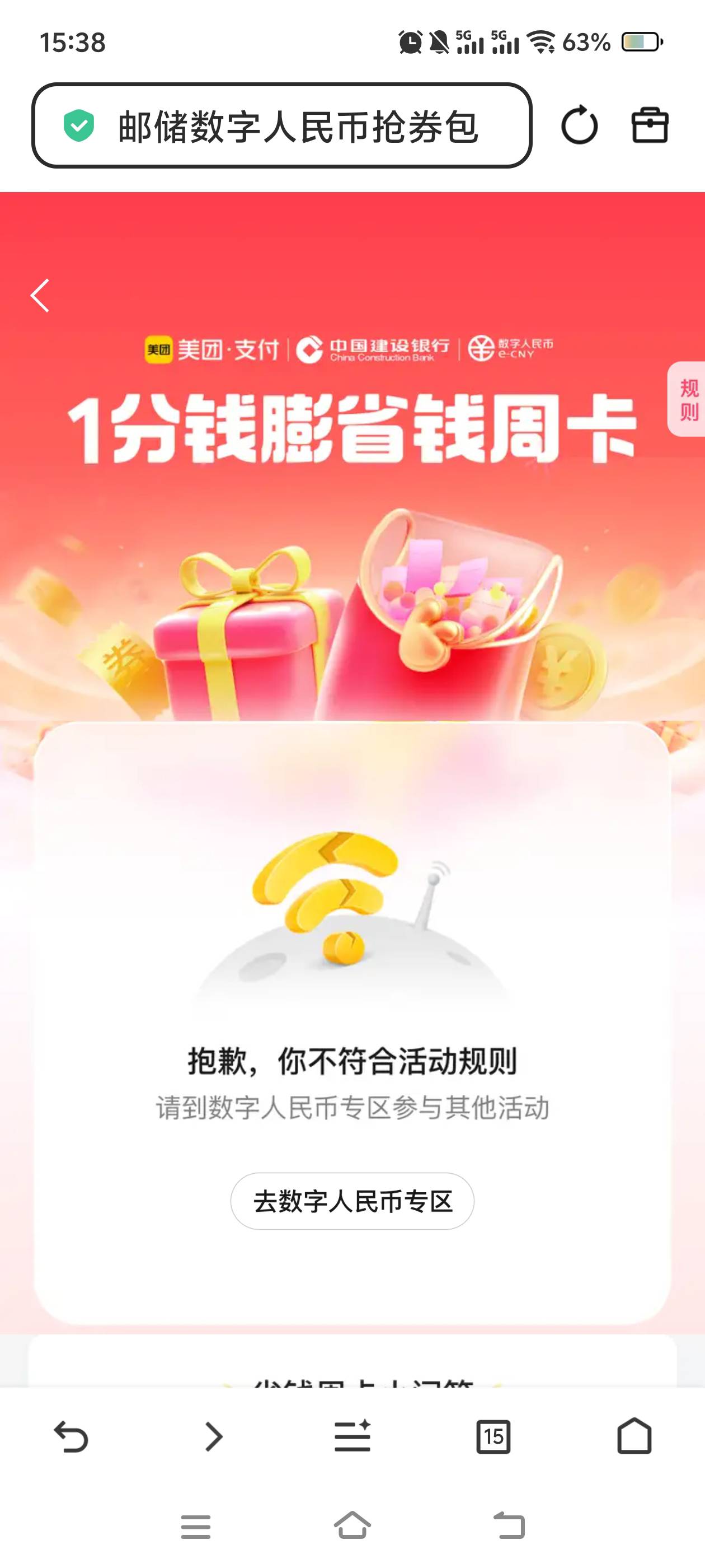 建行数币美团省钱周卡10元立减金


每周扫码，1分钱购：10元美团支付券，
https://cub43 / 作者:猫咪鸡爪呀！ / 