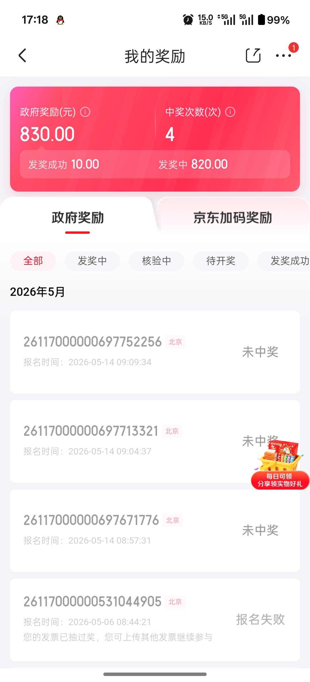 怎么一直发奖中了 老哥们都这样？

7 / 作者:猪脚饭战神 / 